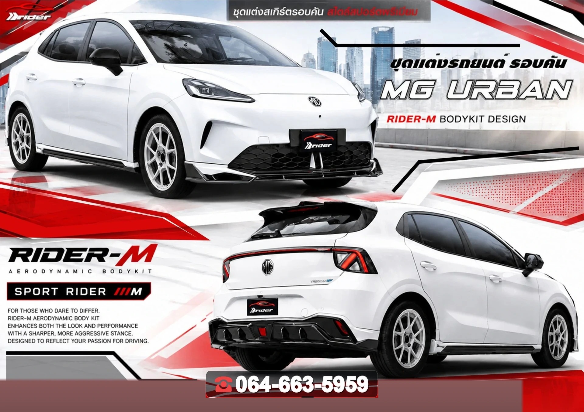ชุดแต่งสเกิร์ต MG URBAN RiderM