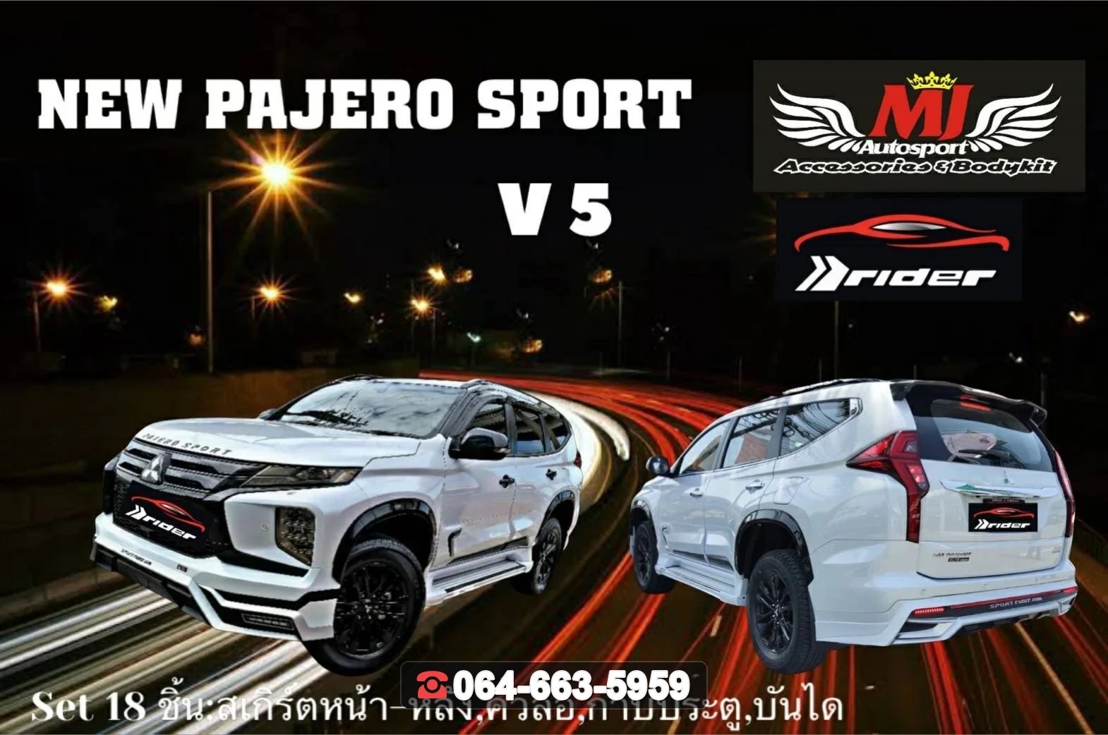 ชุดแต่งสเกิร์ต MITSUBISHI Pajero 2020 V.5 RiderM