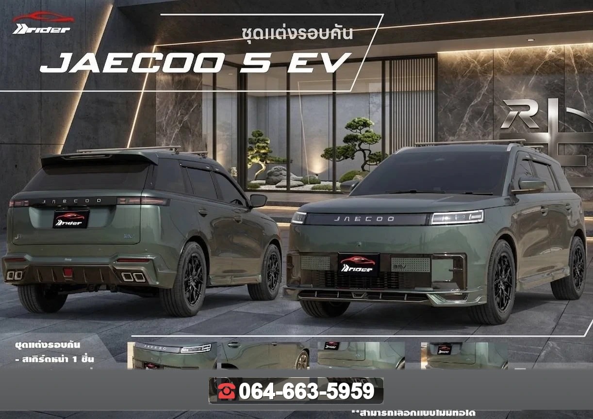 ชุดแต่งสเกิร์ต Jaecoo 5 V.1 RiderM