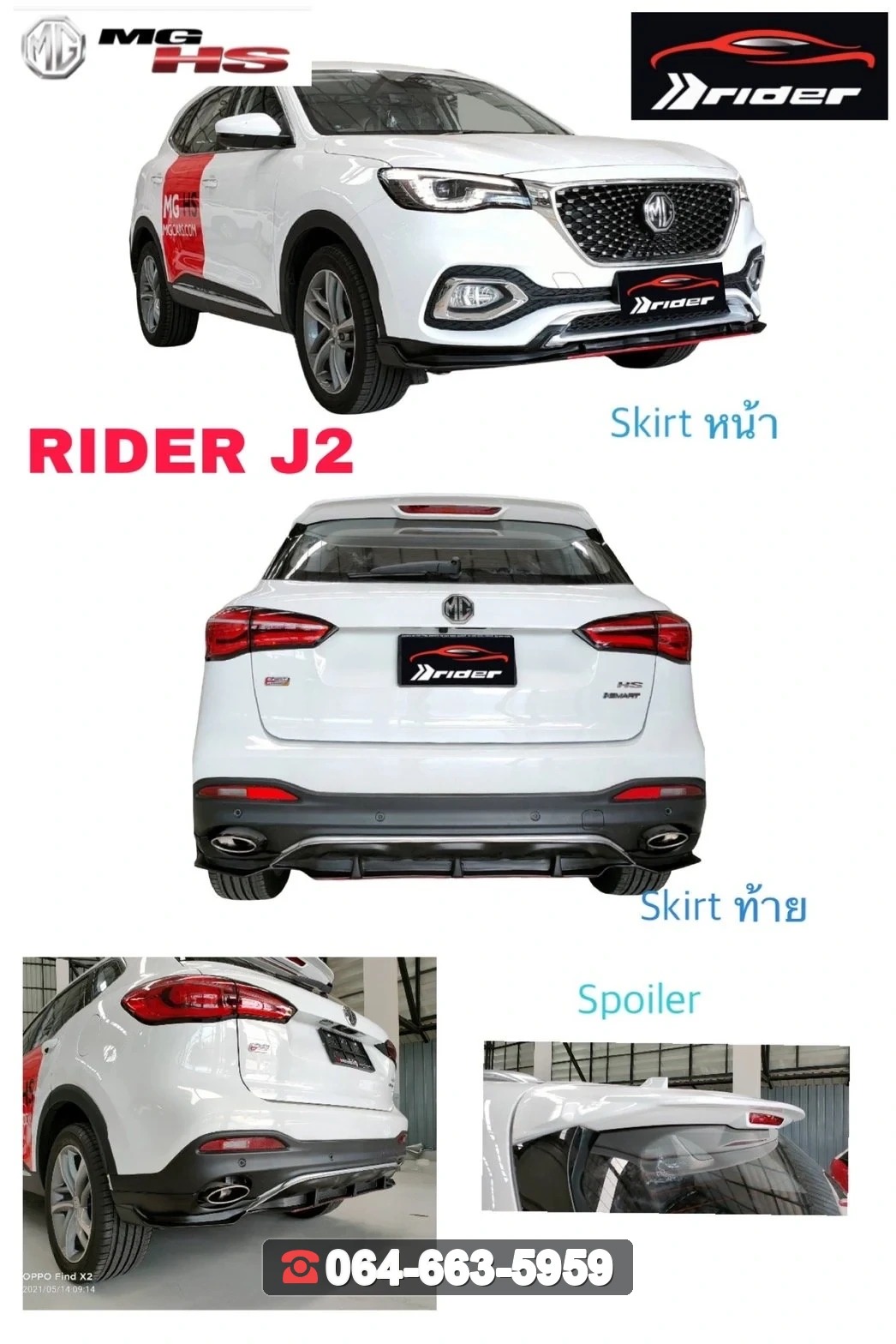ชุดแต่งสเกิร์ต MG HS 2021 RiderM