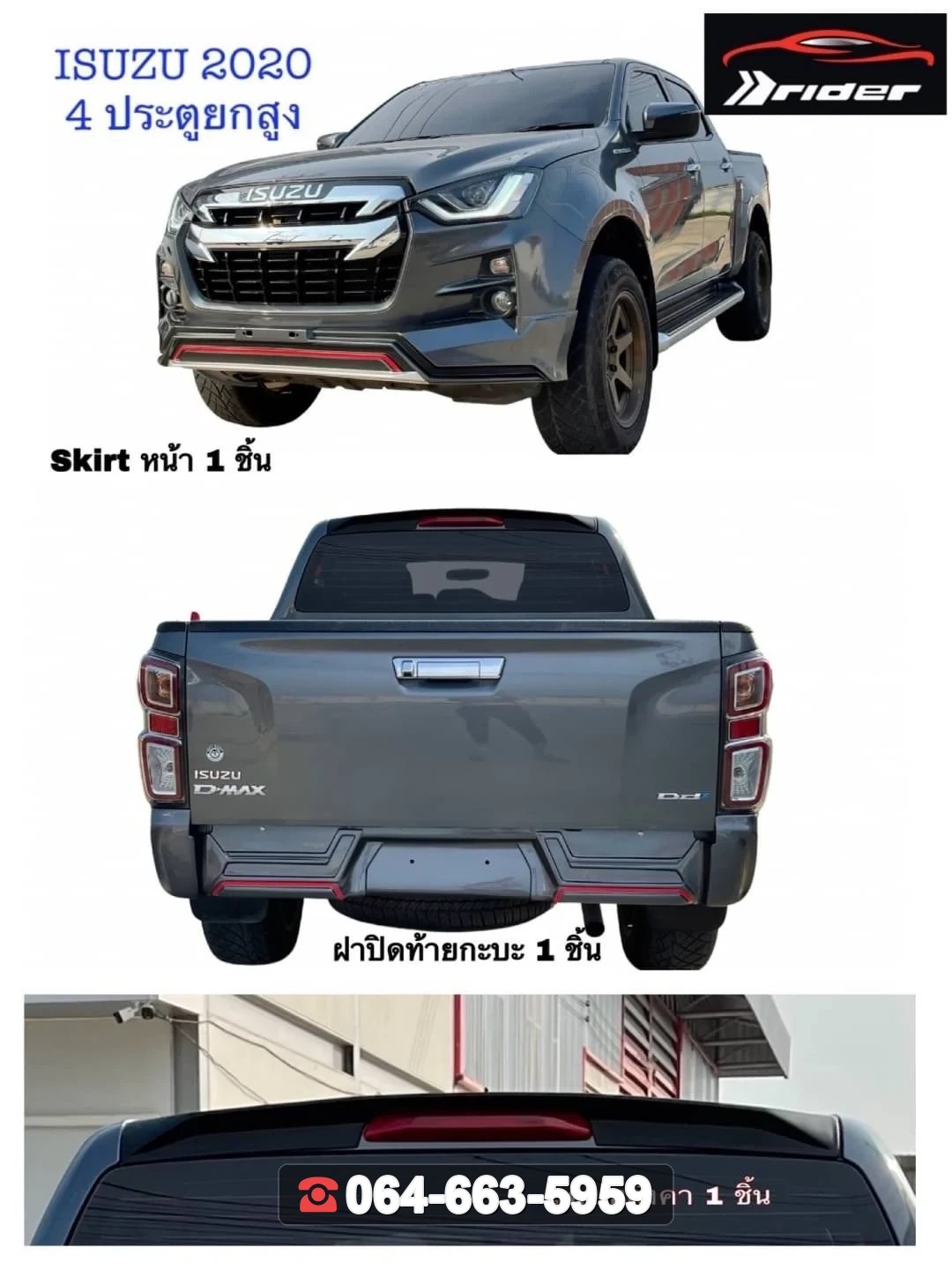 ชุดแต่งสเกิร์ต ISUZU D-MAX 2020 รุ่น 4D ยกสูง RiderM