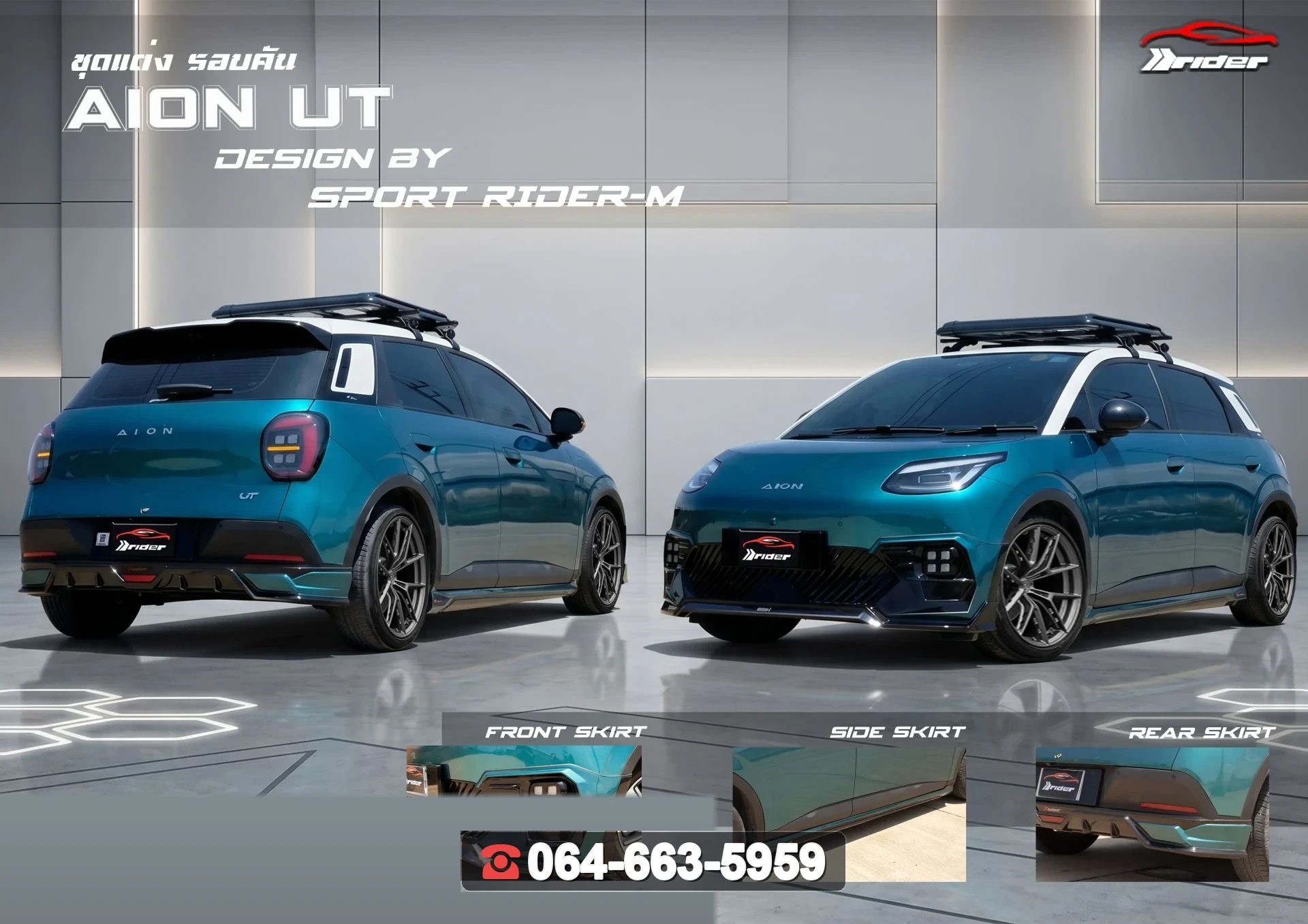 ชุดแต่งสเกิร์ต AION UT RiderM