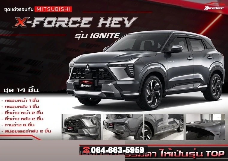 ชุดแต่งสเกิร์ต MITSUBISHI XForce OEM RiderM