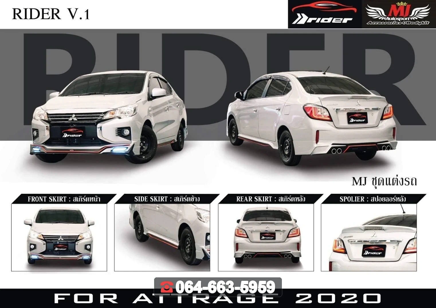 ชุดแต่งสเกิร์ต MITSUBISHI Attrage 2020 V.1 RiderM