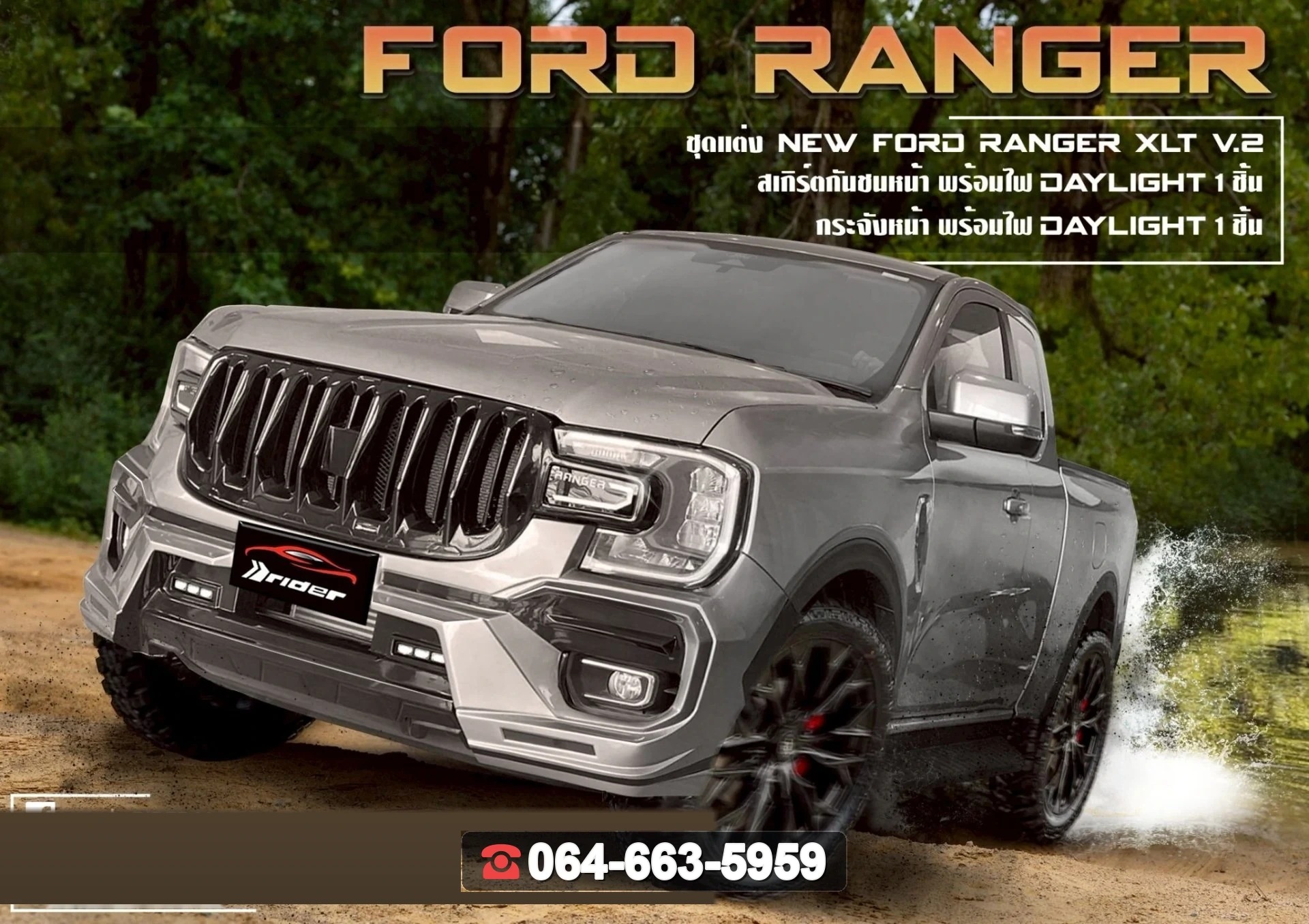 สเกิร์ตหน้า FORD Ranger XLT V.2 RiderM
