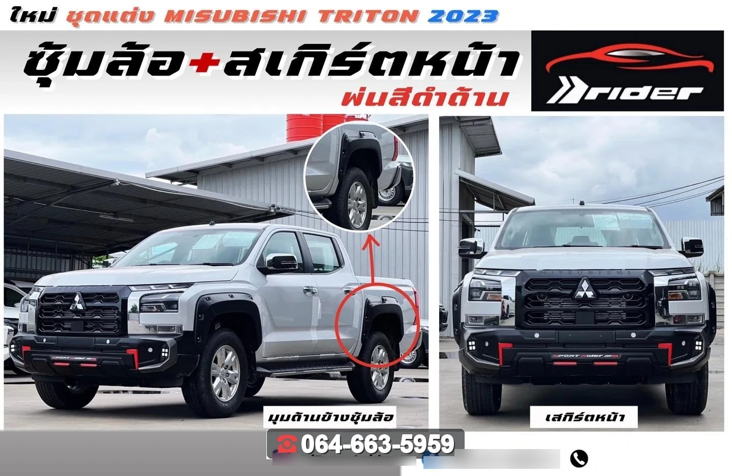 ชุดแต่งสเกิร์ต MITSUBISHI Triton 2023 4D RiderM