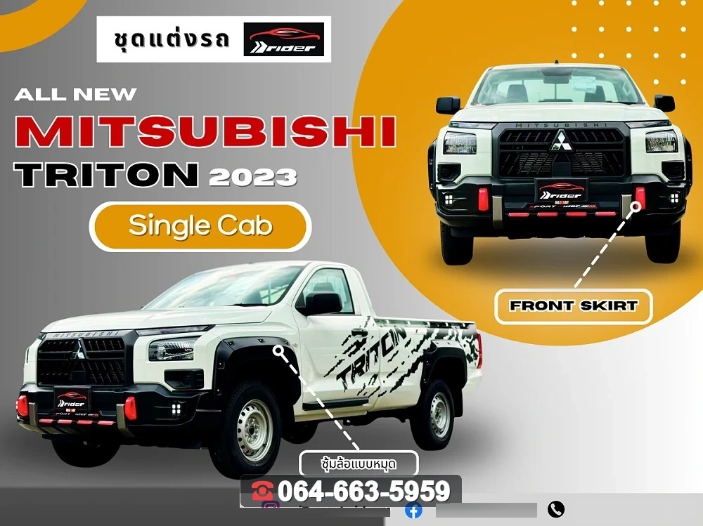 ชุดแต่งสเกิร์ต MITSUBISHI Triton 2023 รุ่น Single Cab RiderM