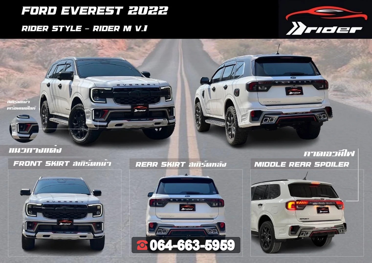 ชุดแต่งสเกิร์ต FORD Everest 2022 V.1 RiderM