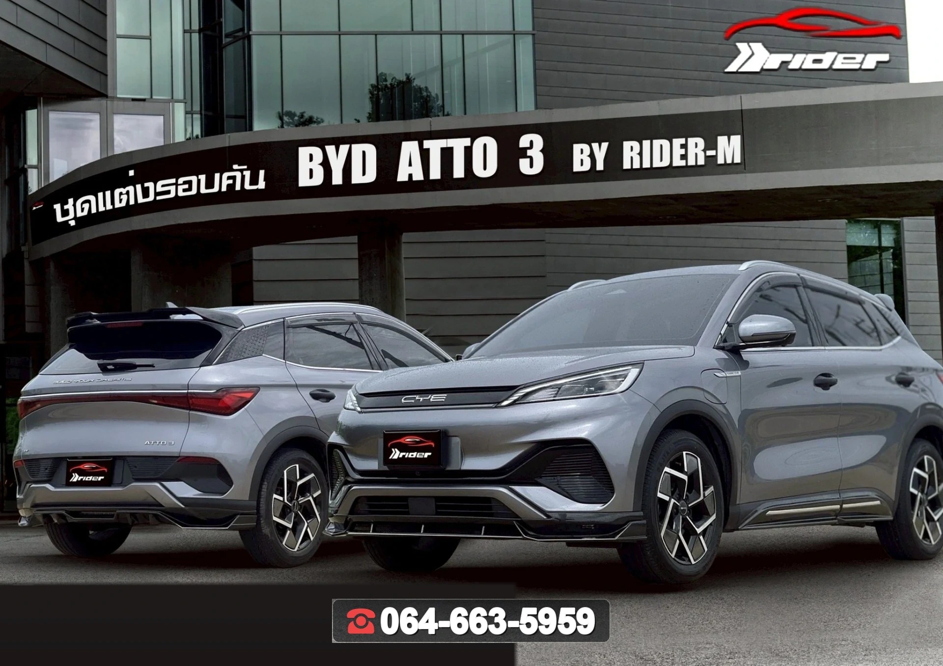 ชุดแต่งสเกิร์ต BYD ATTO 3 RiderM