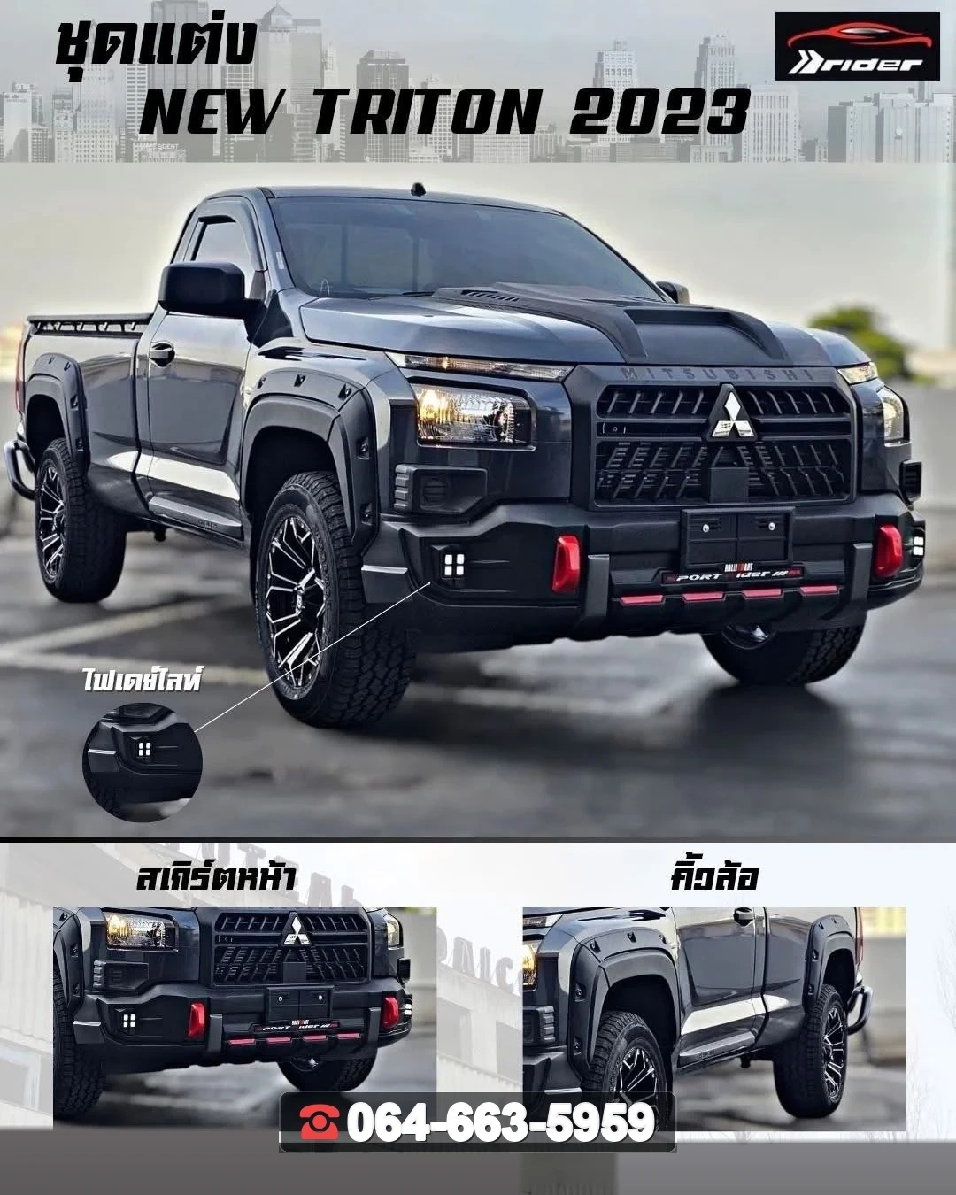 ชุดแต่งสเกิร์ต MITSUBISHI Triton 2023 รุ่น Single Cab RiderM