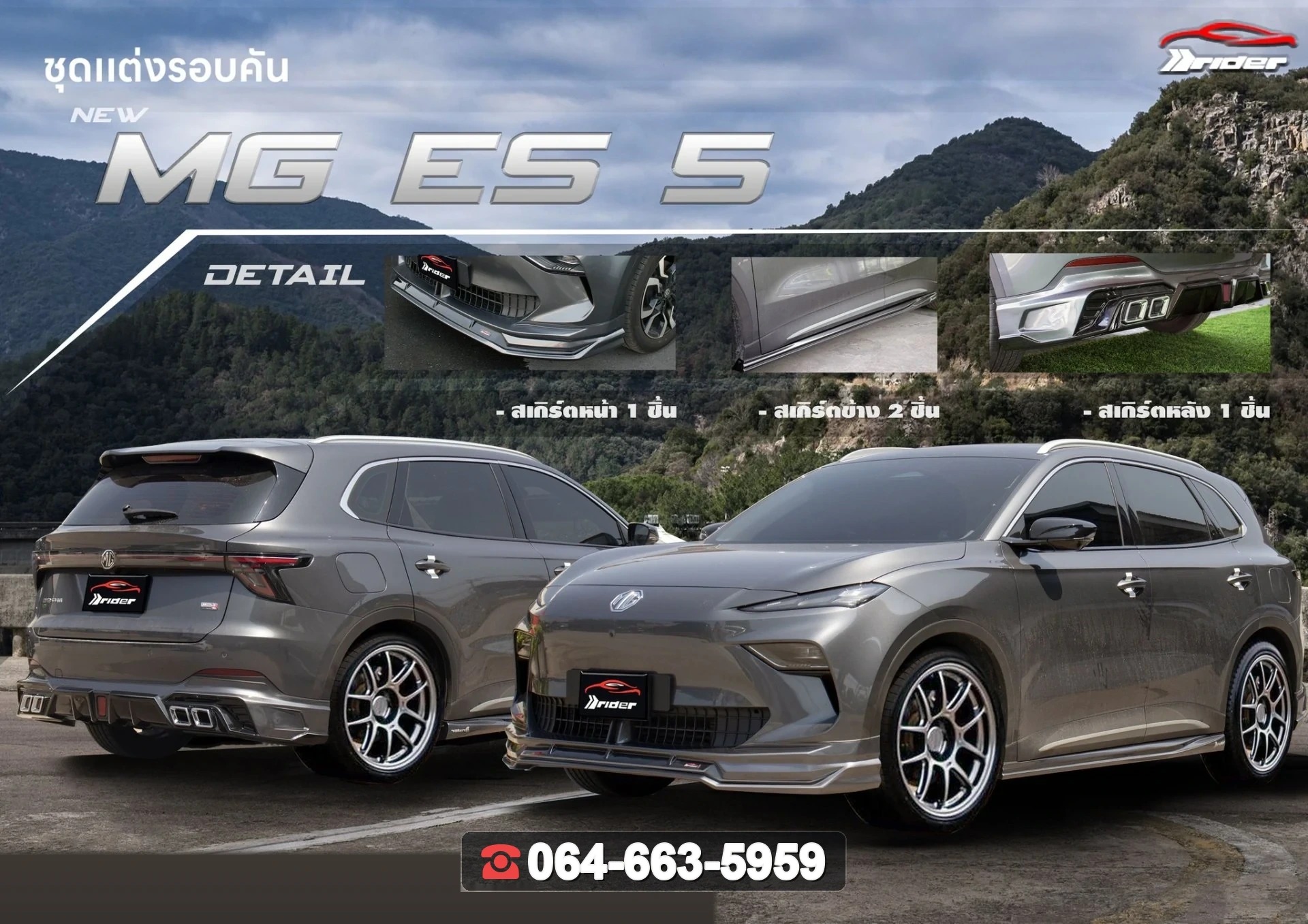 ชุดแต่งสเกิร์ต MG ES-5 V.1 RiderM