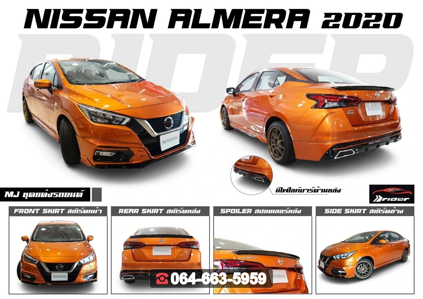 ชุดแต่งสเกิร์ต NISSAN Almera 2020 V.4 RiderM