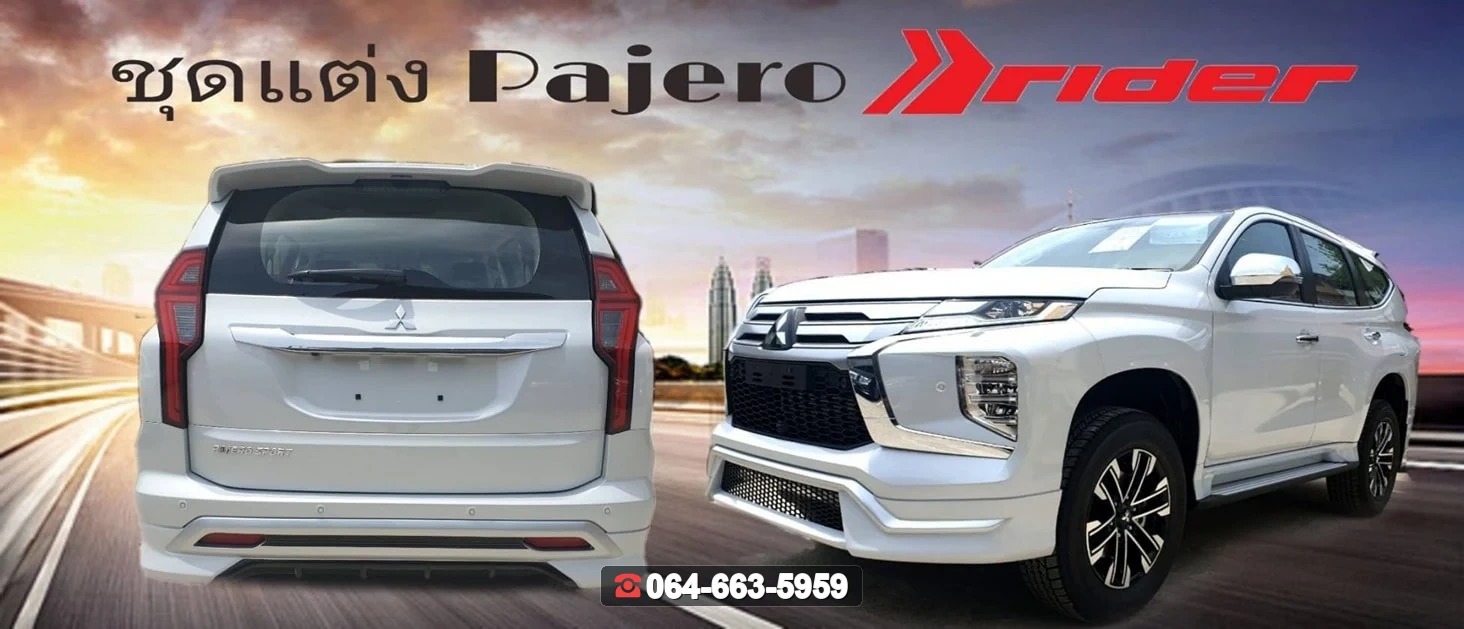 ชุดแต่งสเกิร์ต MITSUBISHI Pajero 2019 OEM RiderM