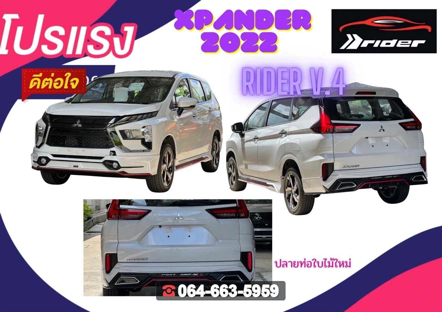 ชุดแต่งสเกิร์ต MITSUBISHI Xpander GT 2022 V.4 RiderM