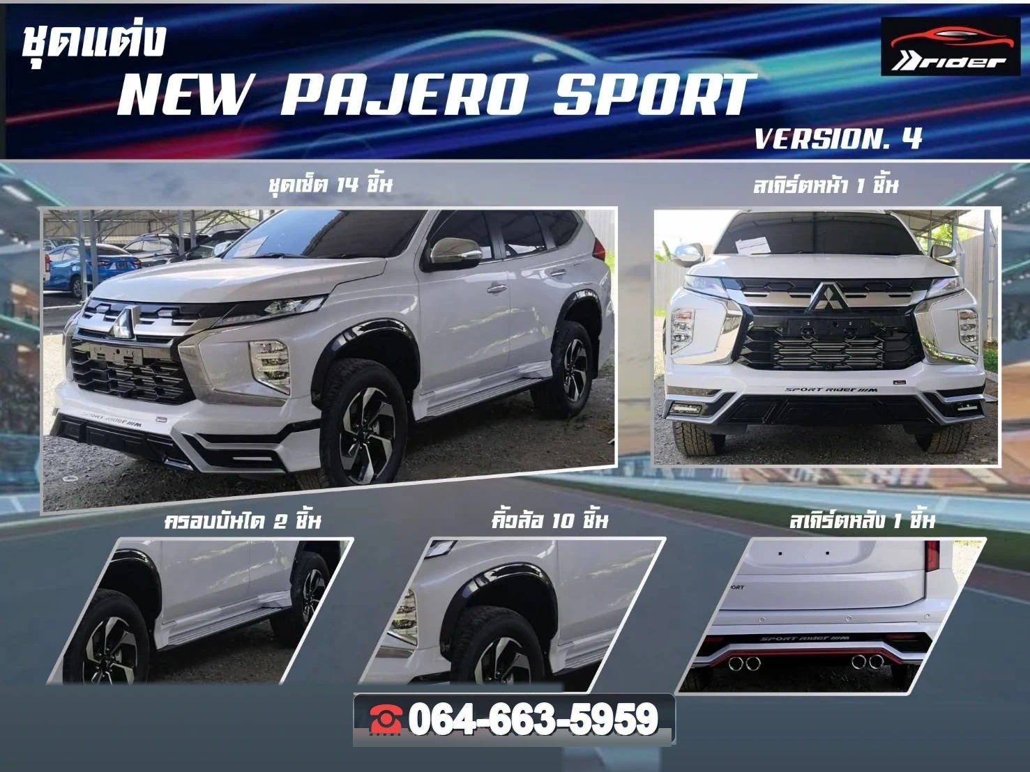 ชุดแต่งสเกิร์ต MITSUBISHI Pajero 2020 V.1 RiderM
