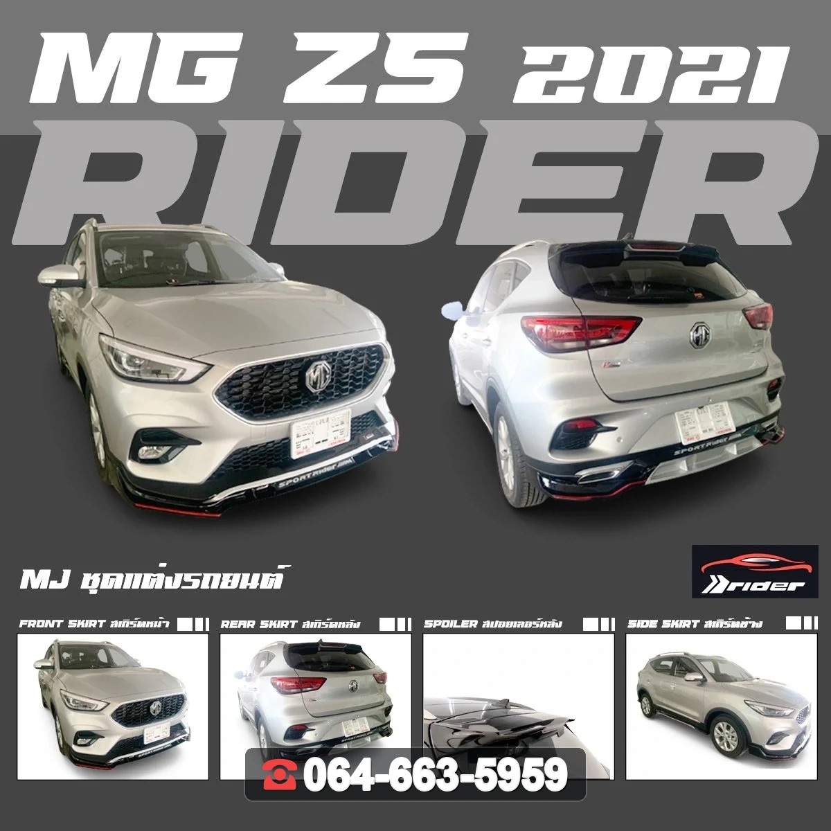 ชุดแต่งสเกิร์ต MG ZS 2021 RiderM