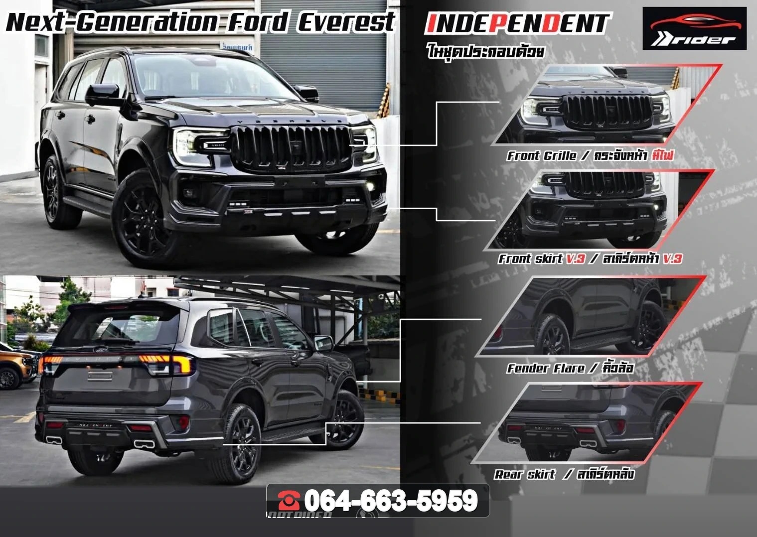 ชุดแต่งสเกิร์ต FORD Everest 2022 V.3 RiderM