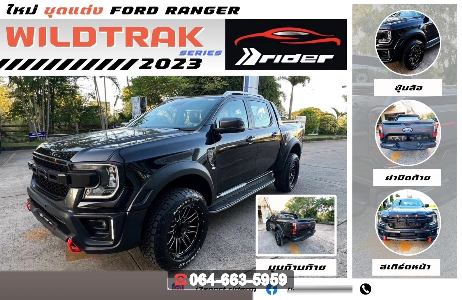 ชุดแต่งสเกิร์ต FORD Ranger Gen 2022 RED RiderM