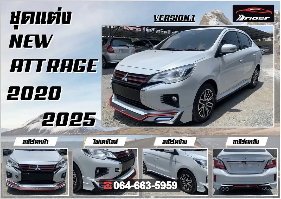 ชุดแต่งสเกิร์ต MITSUBISHI Attrage 2020 V.1 RiderM