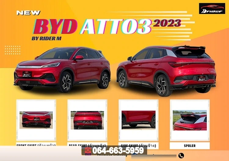 ชุดแต่งสเกิร์ต BYD ATTO 3 RiderM