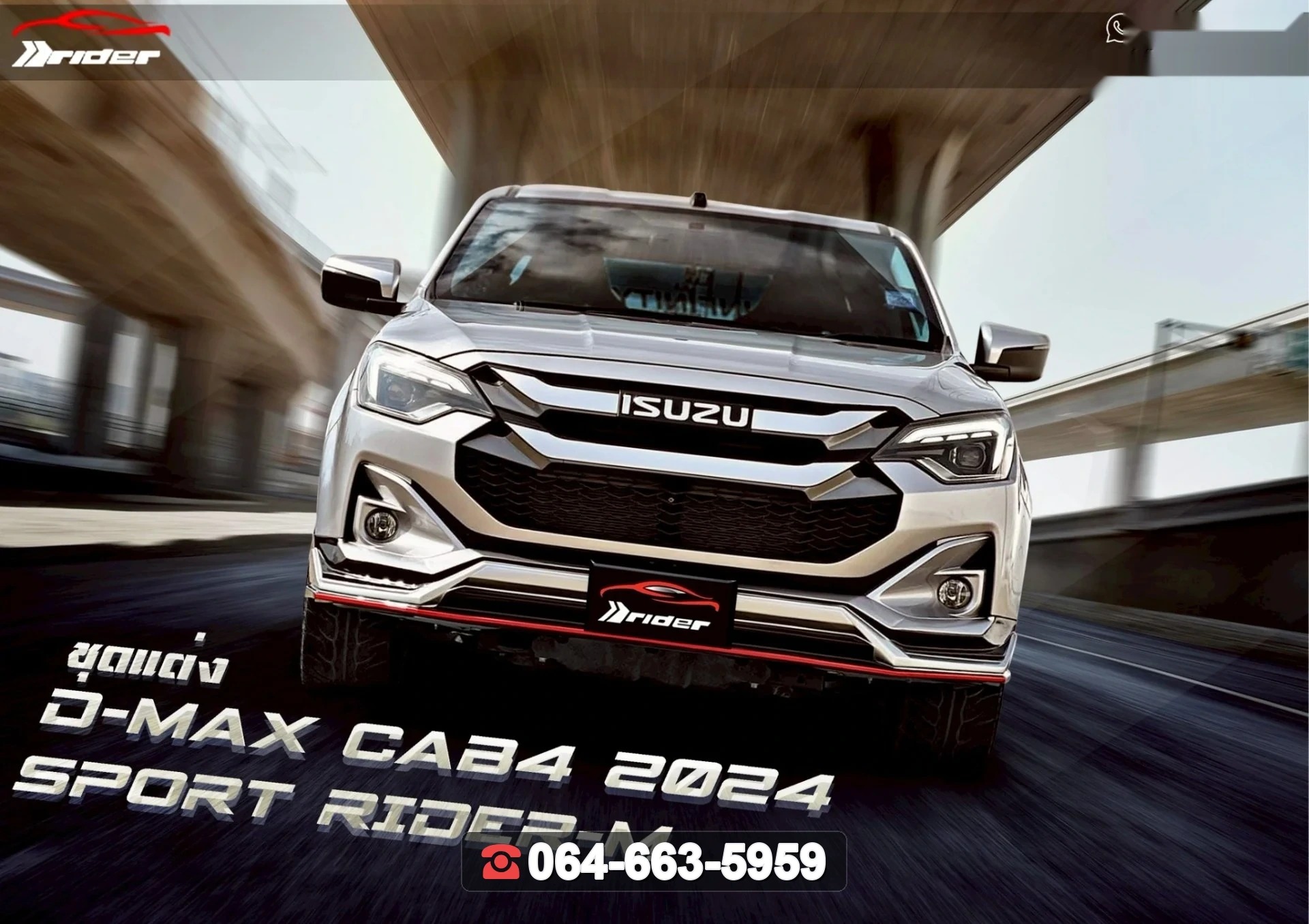 ชุดแต่งสเกิร์ต ISUZU D-MAX 2024 4D RiderM