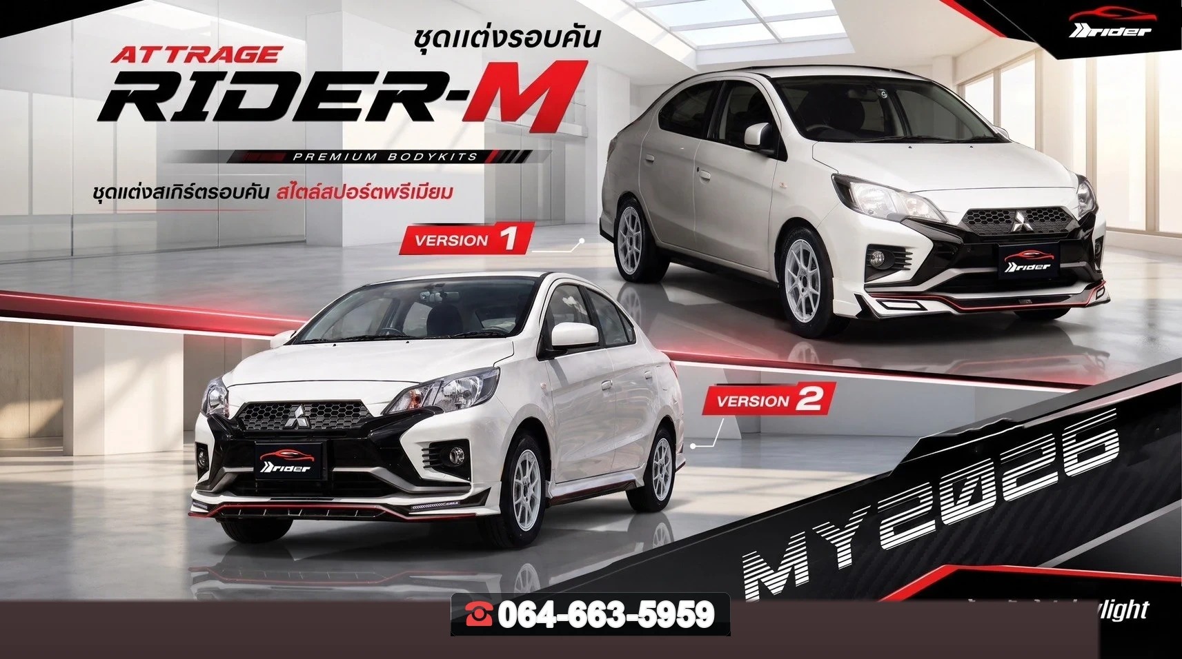 ชุดแต่งสเกิร์ต MITSUBISHI Attrage 2026 V.1 RiderM