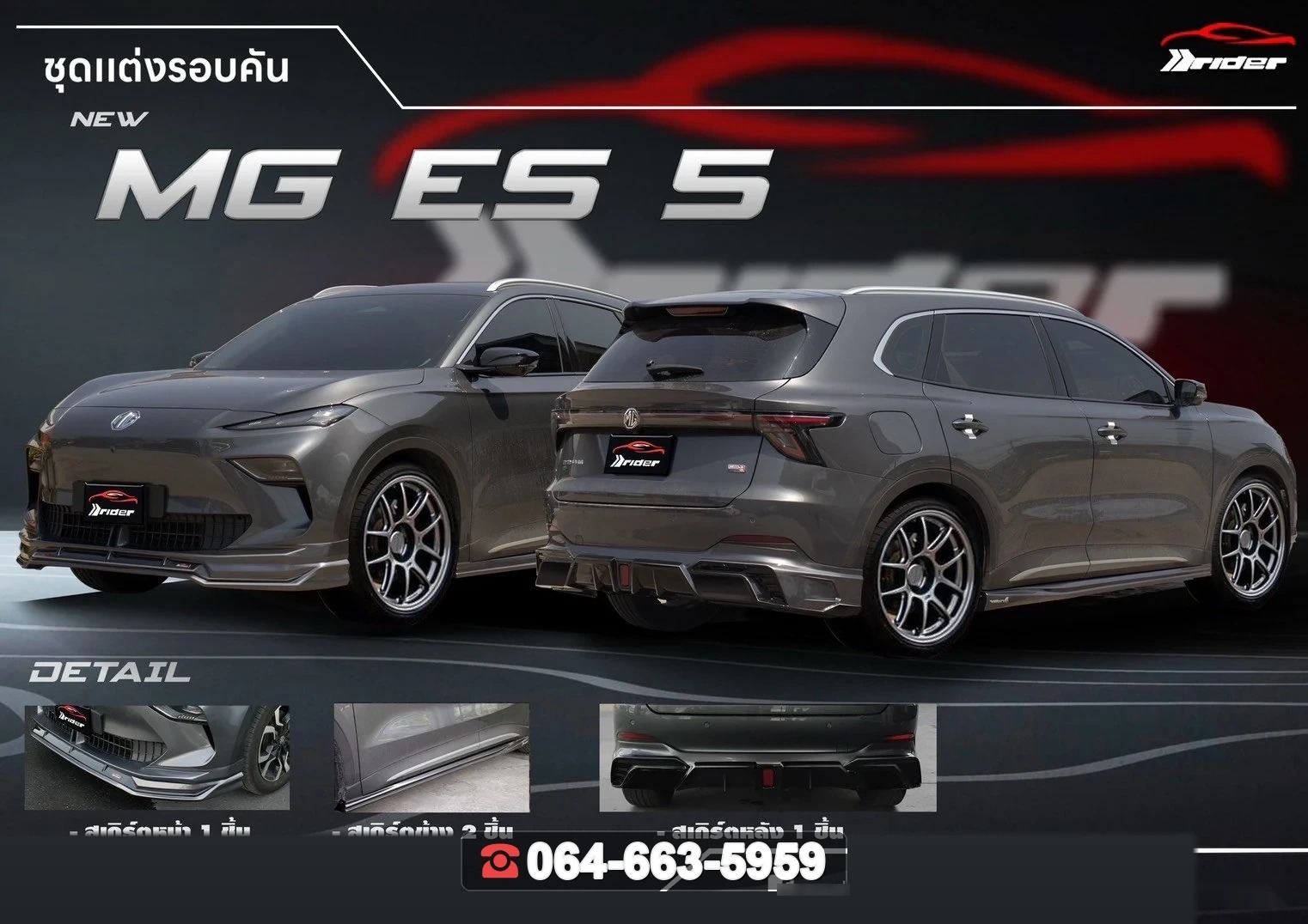 ชุดแต่งสเกิร์ต MG ES-5 V.2 RiderM