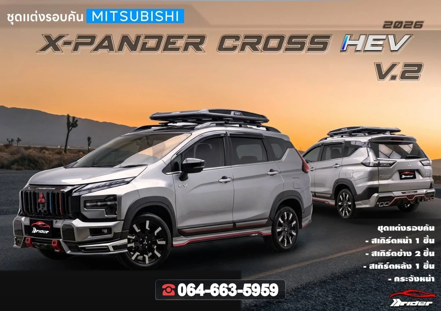ชุดแต่งสเกิร์ต MITSUBISHI Xpander Cross 2026 V.2 RiderM