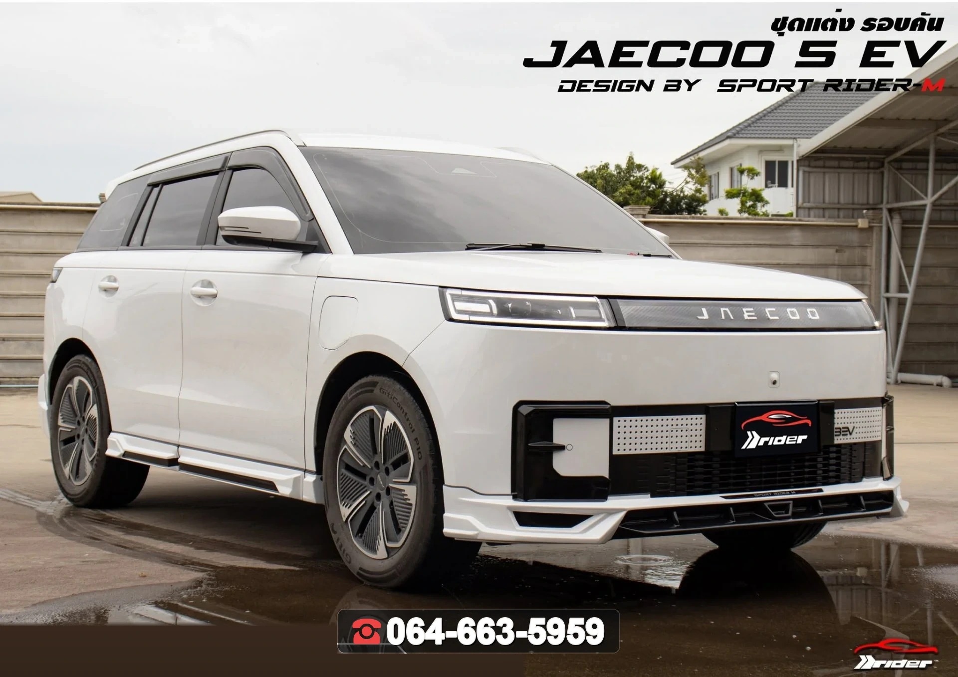 ชุดแต่งสเกิร์ต Jaecoo 5 V.1 RiderM
