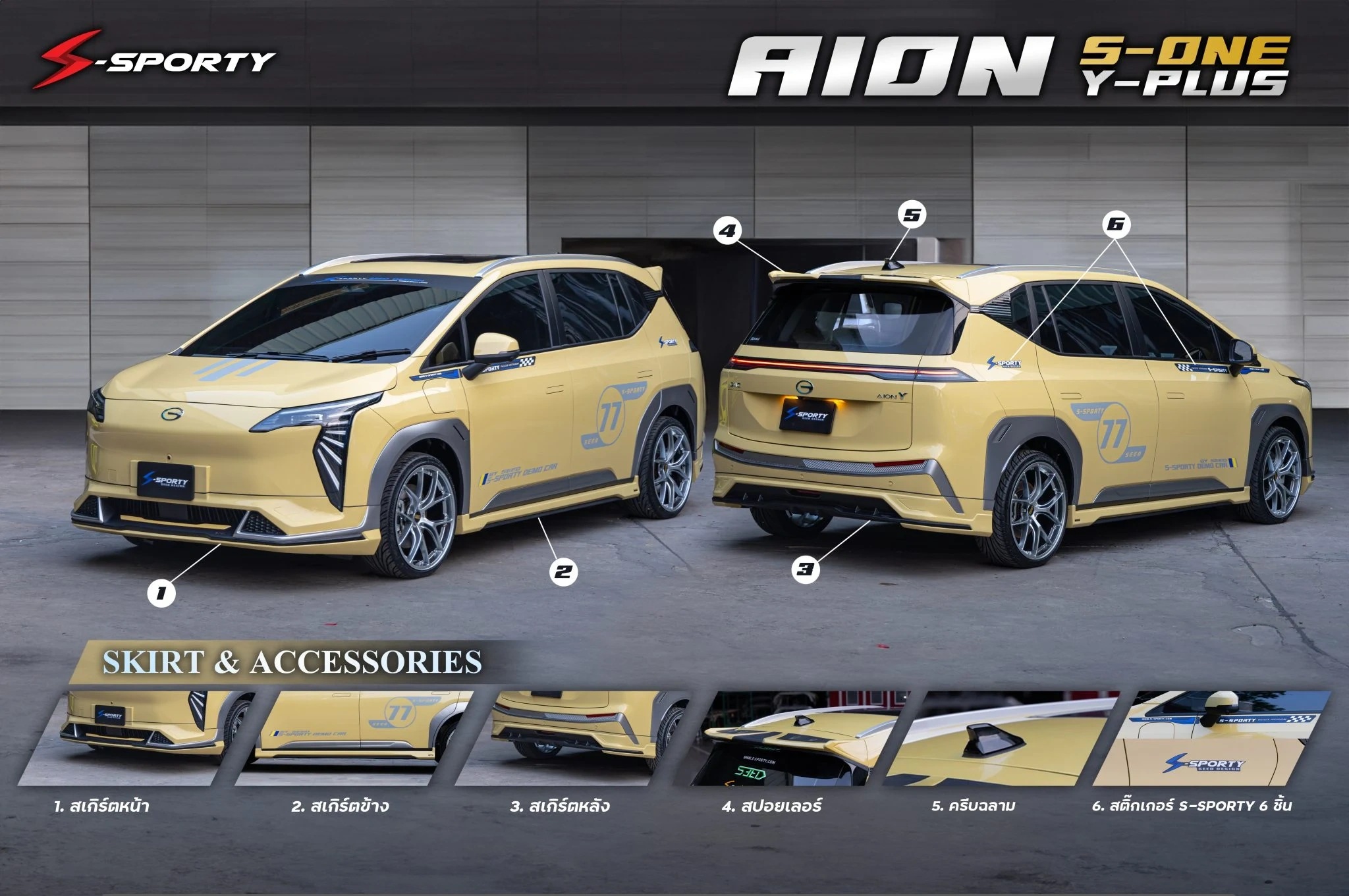 ชุดแต่ง AION Y PLUS S-ONE S-Sporty