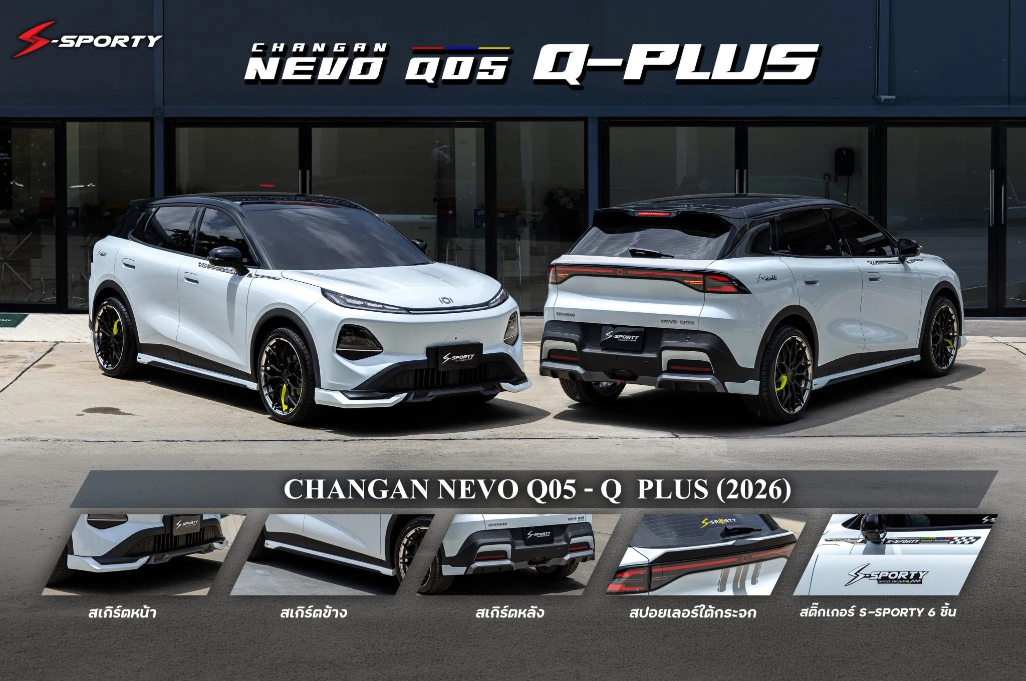 ชุดแต่ง CHANGAN NEVO Q05 Q PLUS S-Sporty