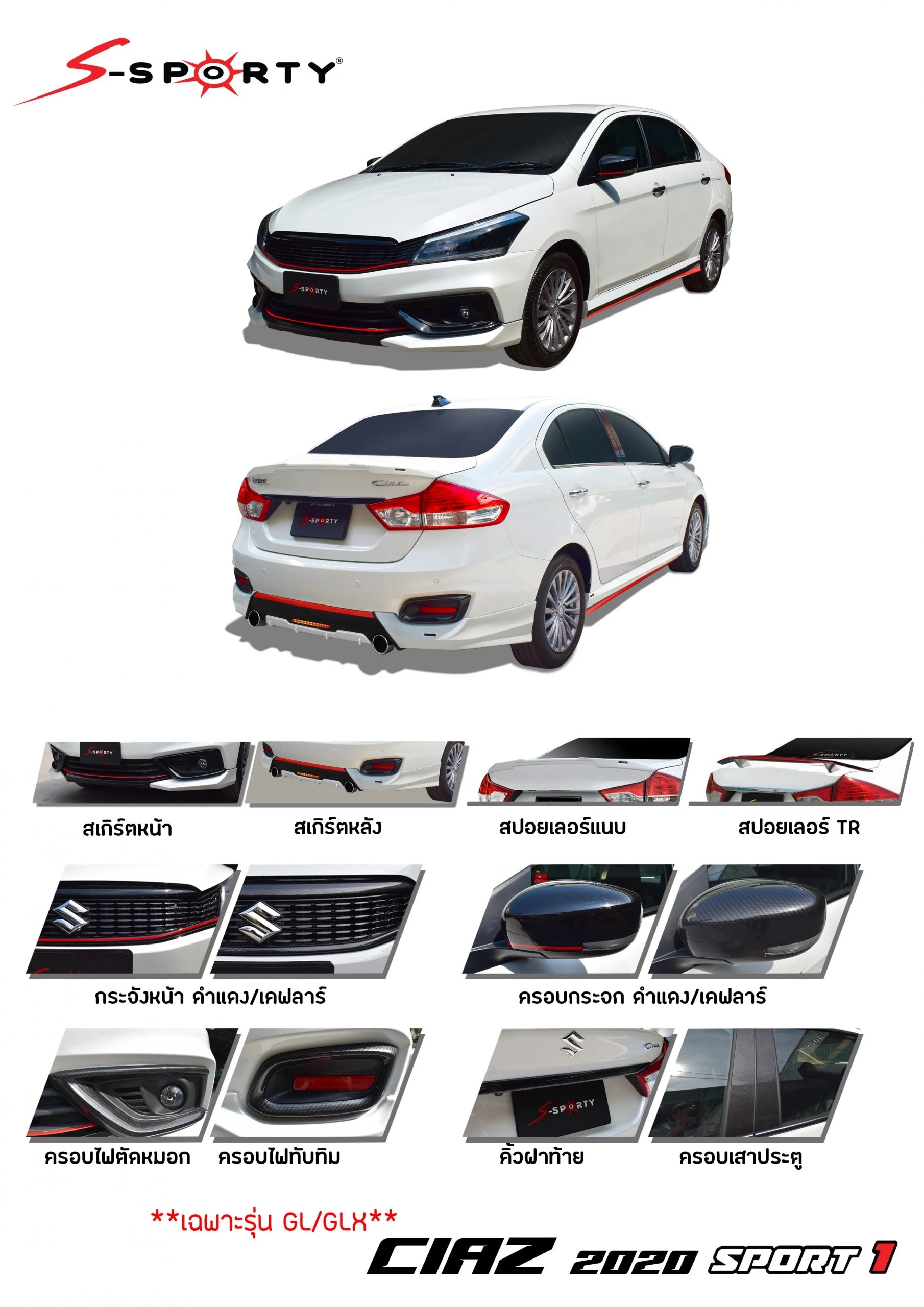 ชุดแต่ง CIAZ 2020 SPORT 1 S-Sporty