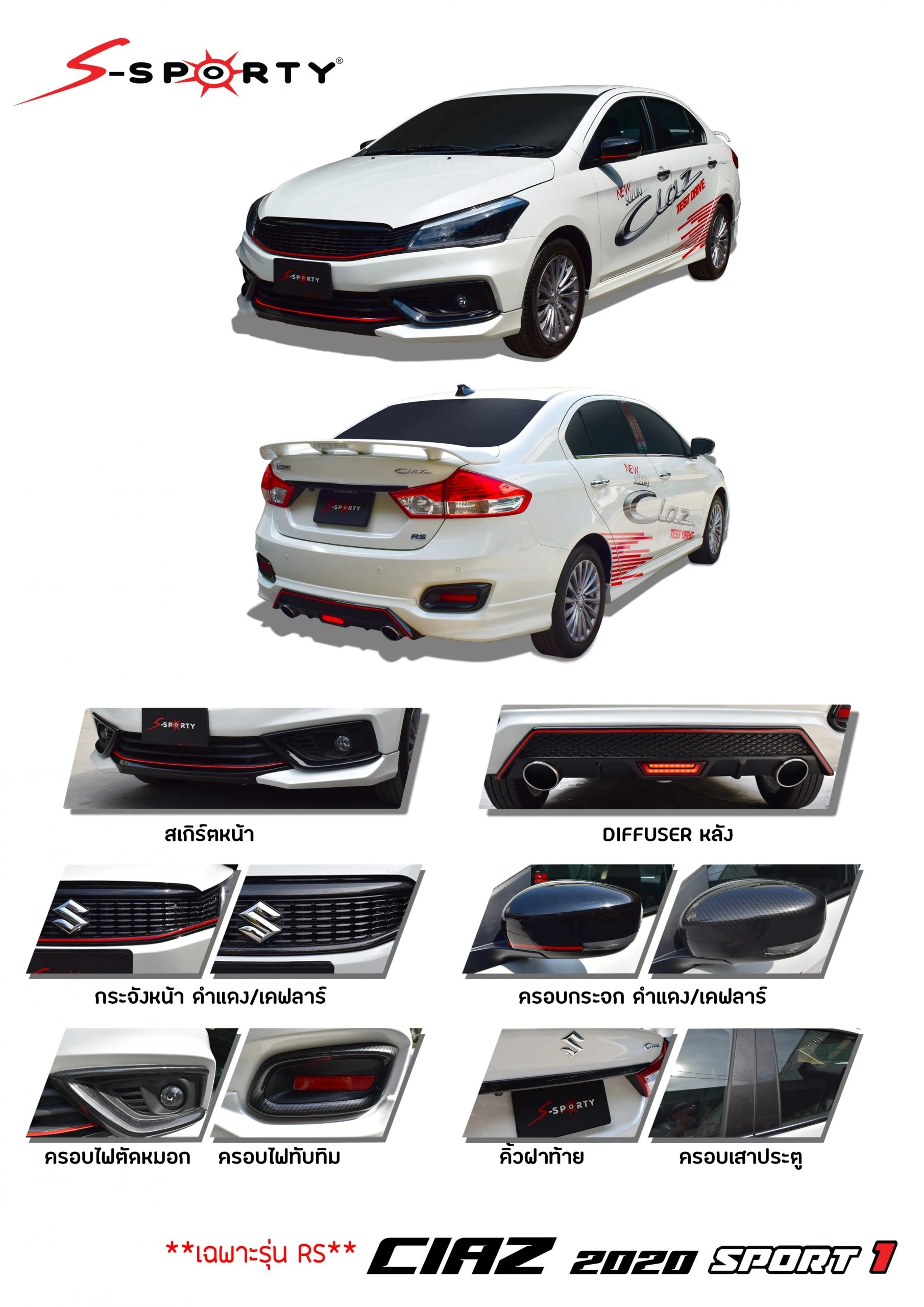 ชุดแต่ง CIAZ 2020 SPORT 1 S-Sporty