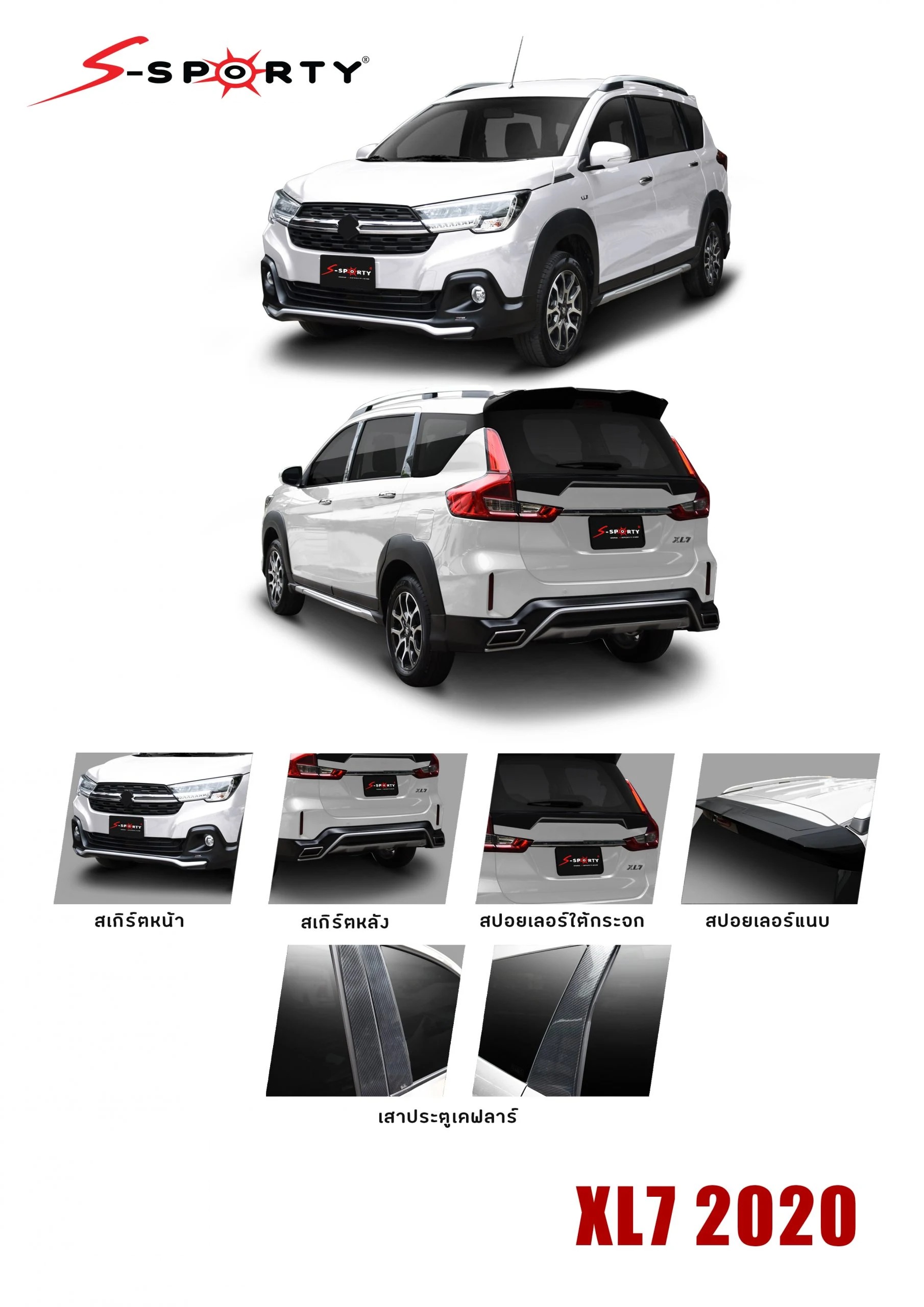 ชุดแต่ง XL7 2020 S-Sporty