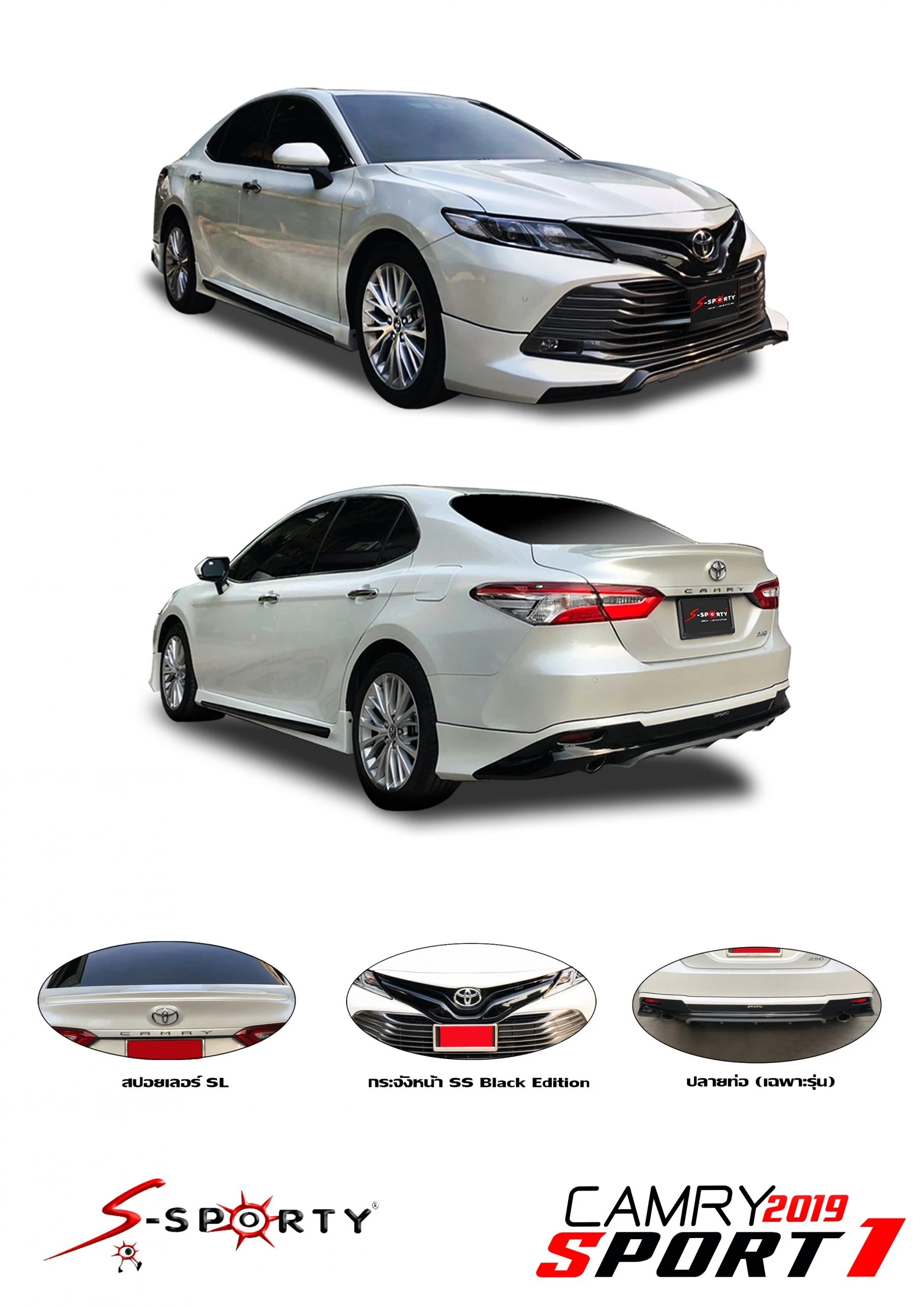 ชุดแต่ง CAMRY 2019 SPORT 1 S-Sporty