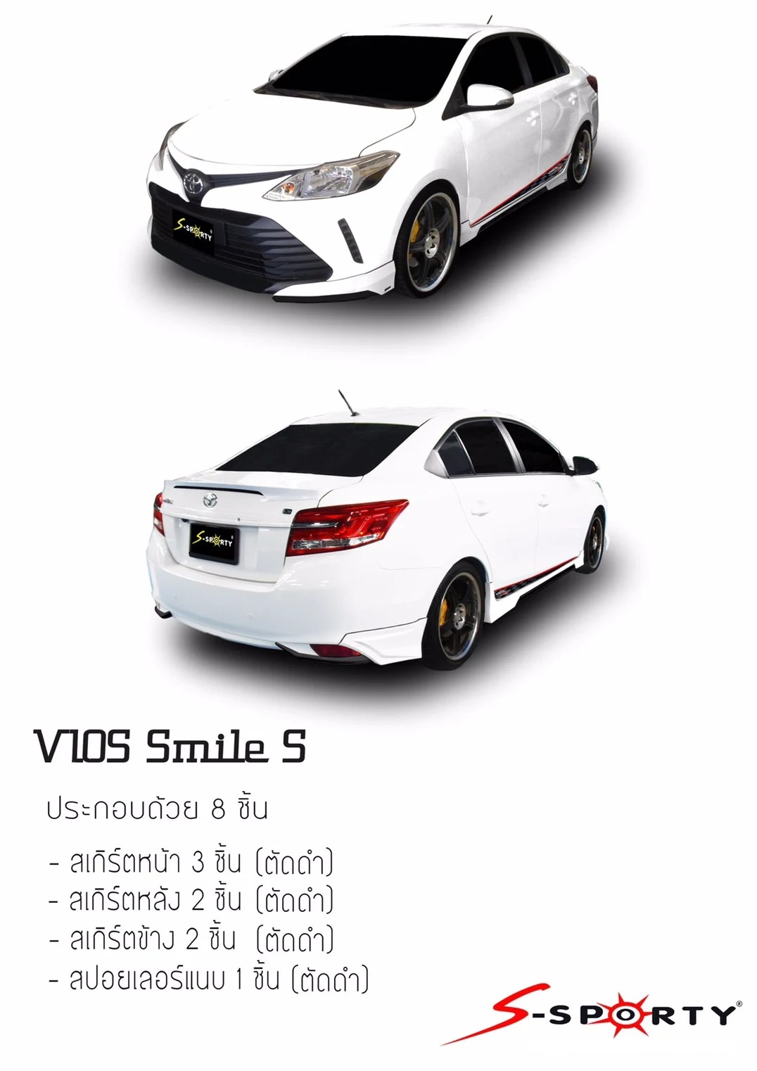 ชุดแต่ง VIOS 2016 SMILE S S-Sporty