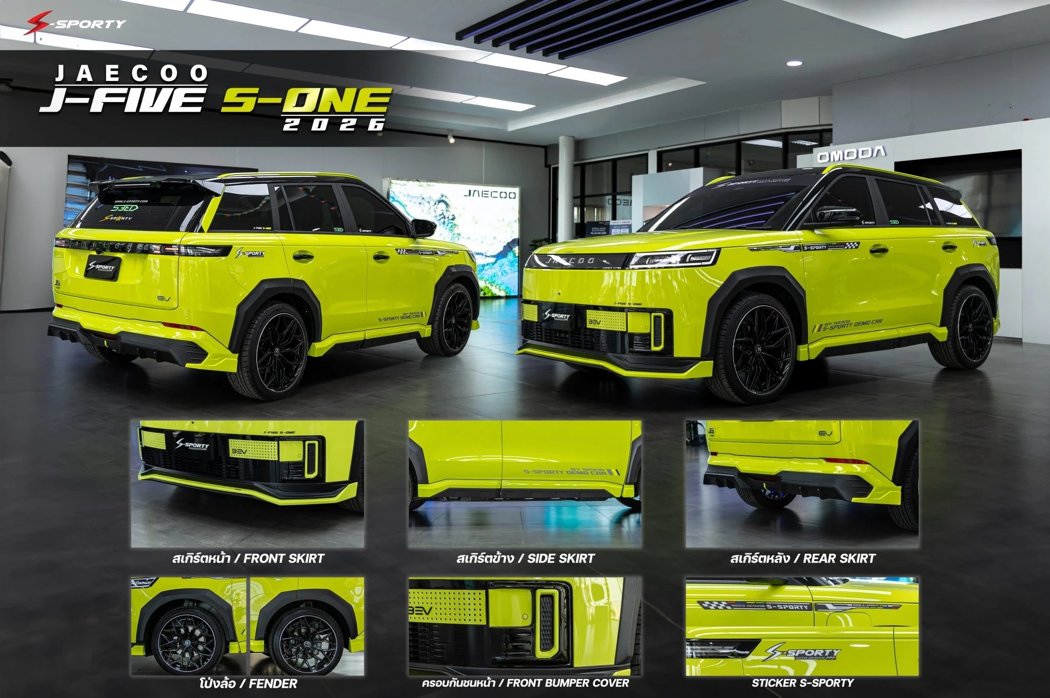 ชุดแต่ง J5 2026 J FIVE S-ONE S-Sporty