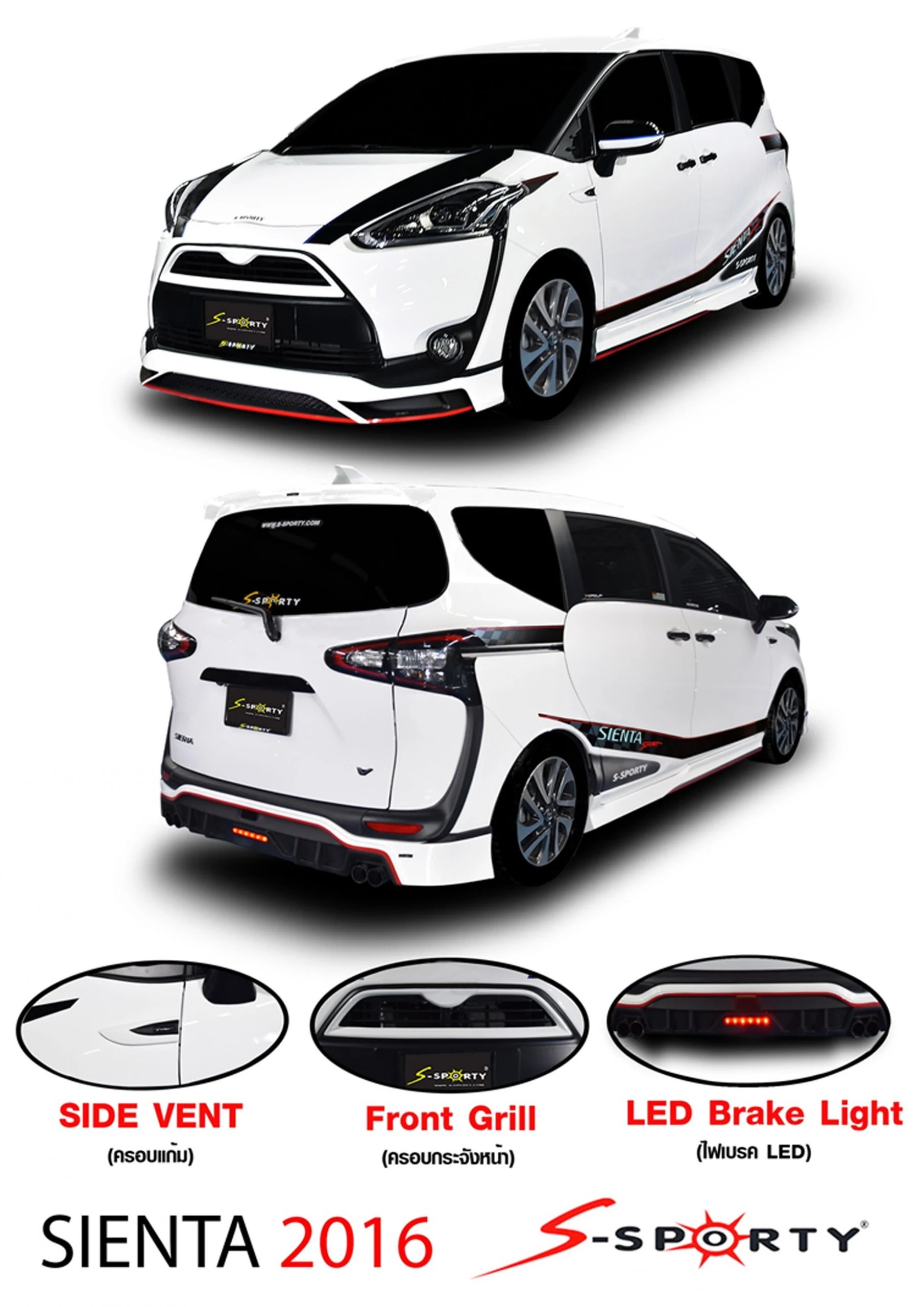 ชุดแต่ง SIENTA 2016 S-Sporty