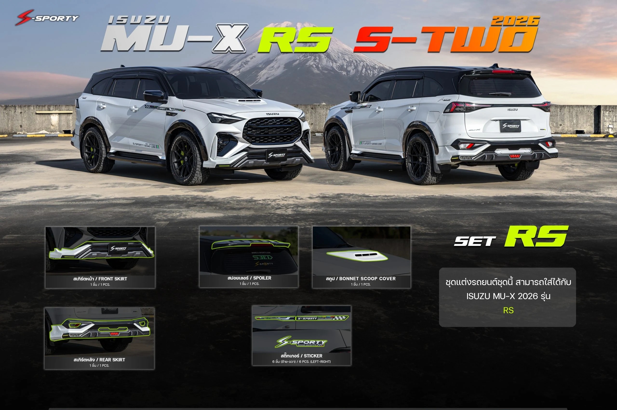 ชุดแต่ง ISUZU MU-X 2026 S TWO S-Sporty