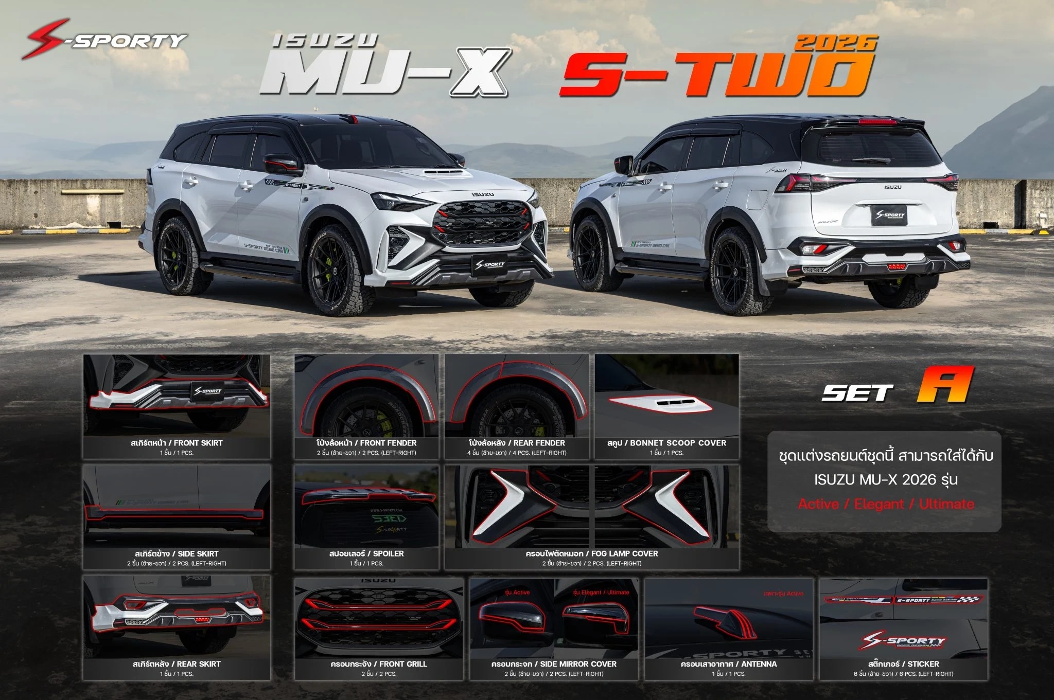 ชุดแต่ง ISUZU MU-X 2026 S TWO S-Sporty