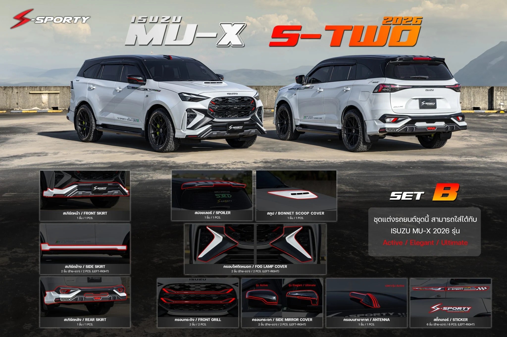 ชุดแต่ง ISUZU MU-X 2026 S TWO S-Sporty