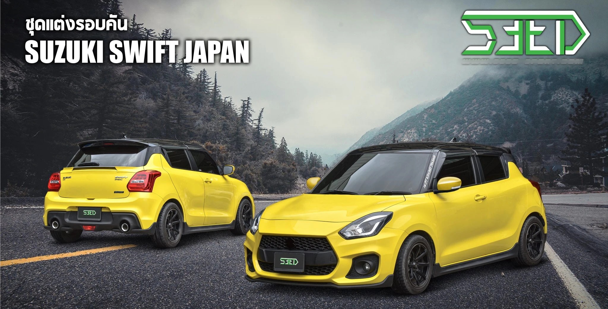 ชุดแต่ง SWITF 2018 JAPAN S-Sporty