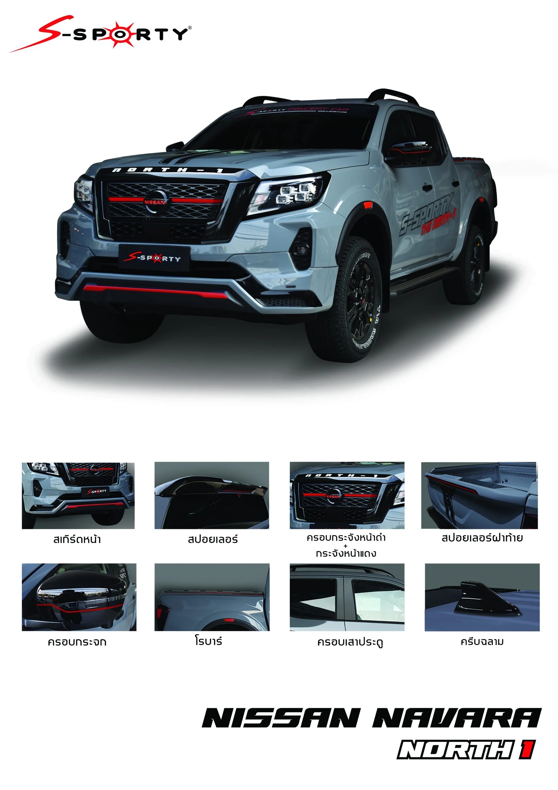 ชุดแต่ง NAVARA PRO 2X 2021-NORTH 1 S-Sporty