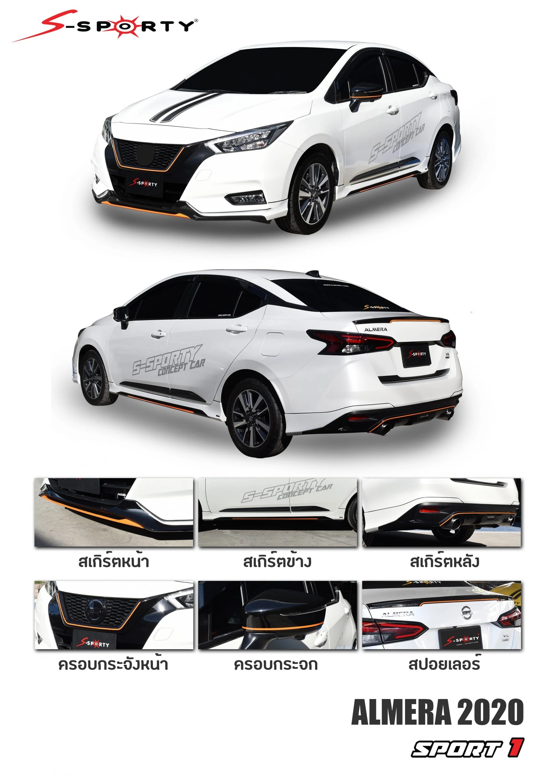 ชุดแต่ง ALMERA 2020 SPORT 1 S-Sporty