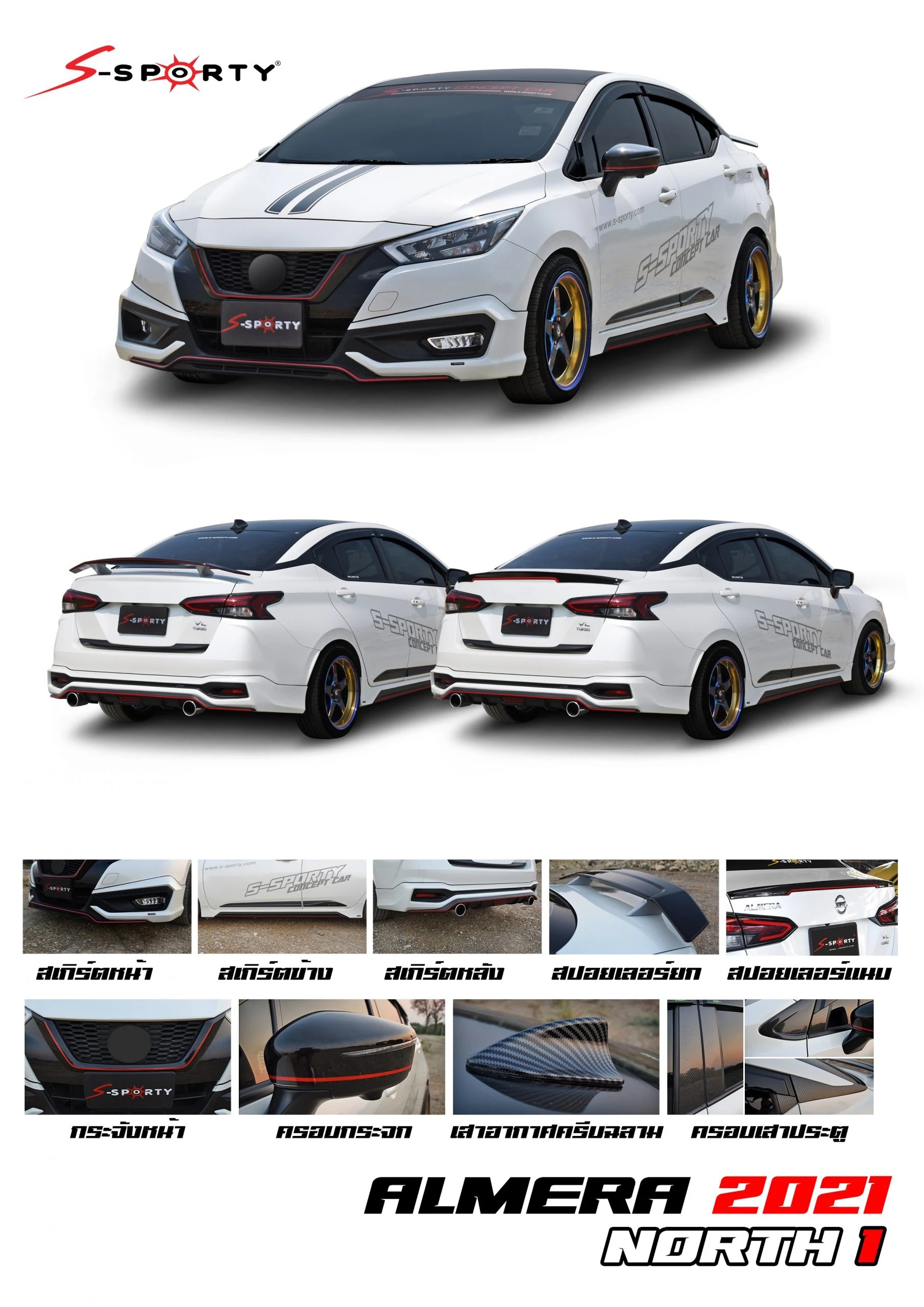 ชุดแต่ง ALMERA 2021 NORTH 1 S-Sporty