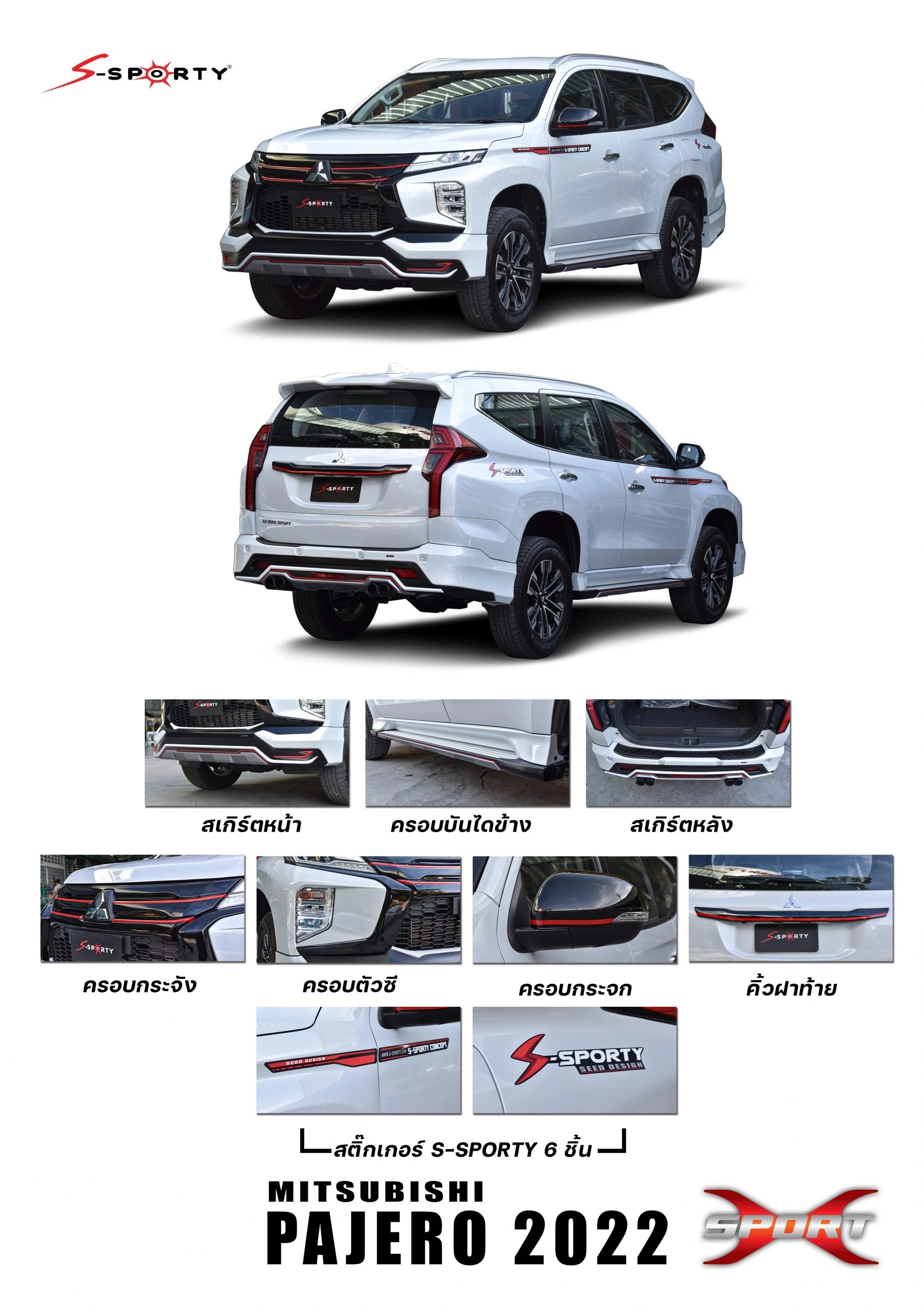 ชุดแต่ง PAJERO 2022 SPORT X S-Sporty