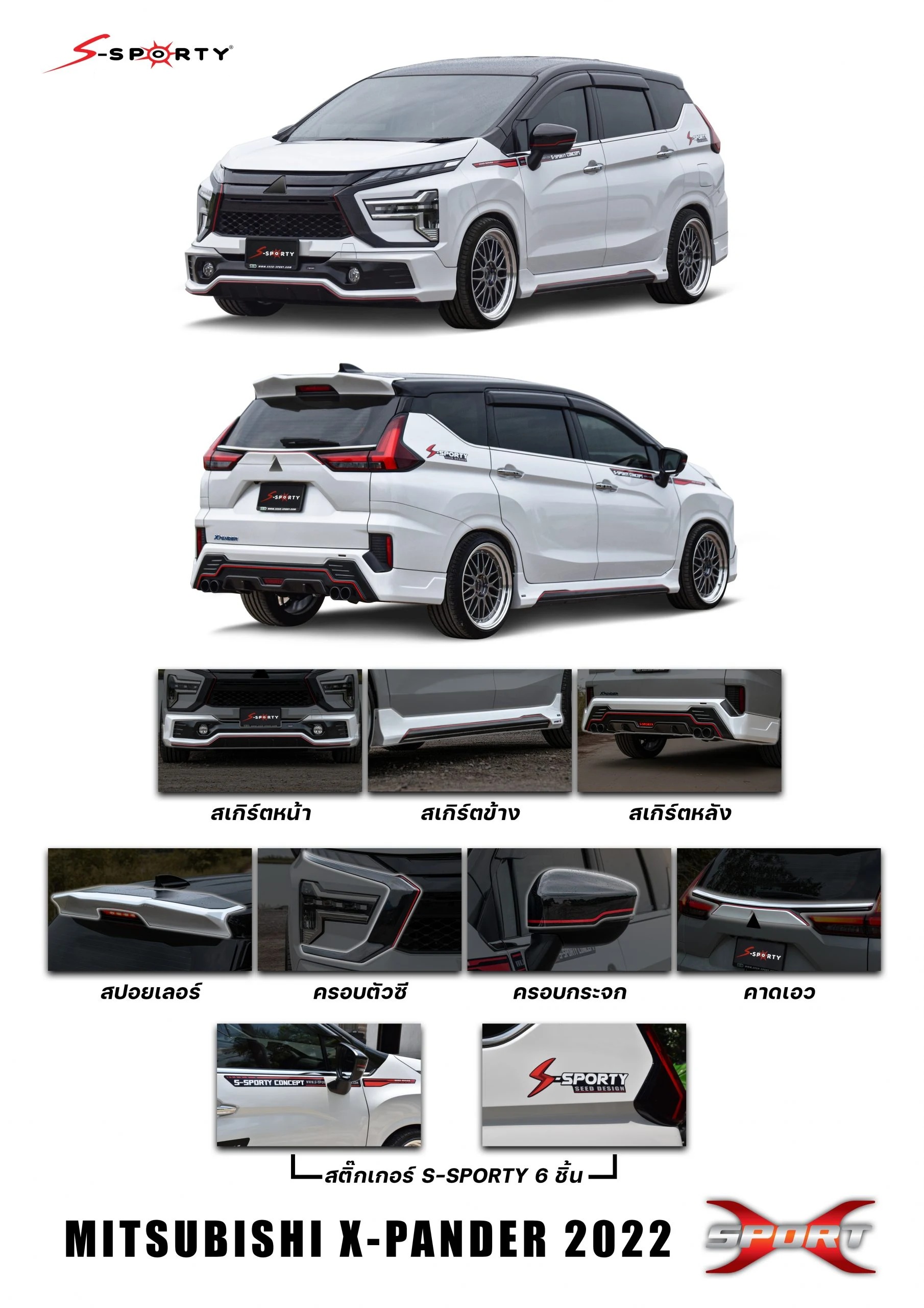 ชุดแต่ง X-PANDER 2022 SPORT X S-Sporty
