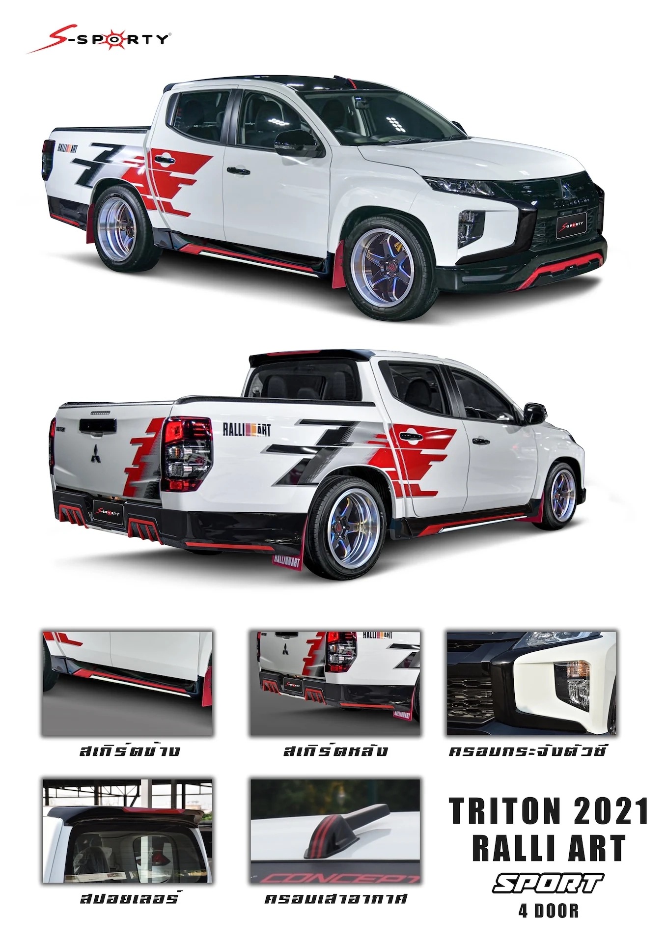 ชุดแต่ง TRITON 2021 RALLI ART SPORT S-Sporty
