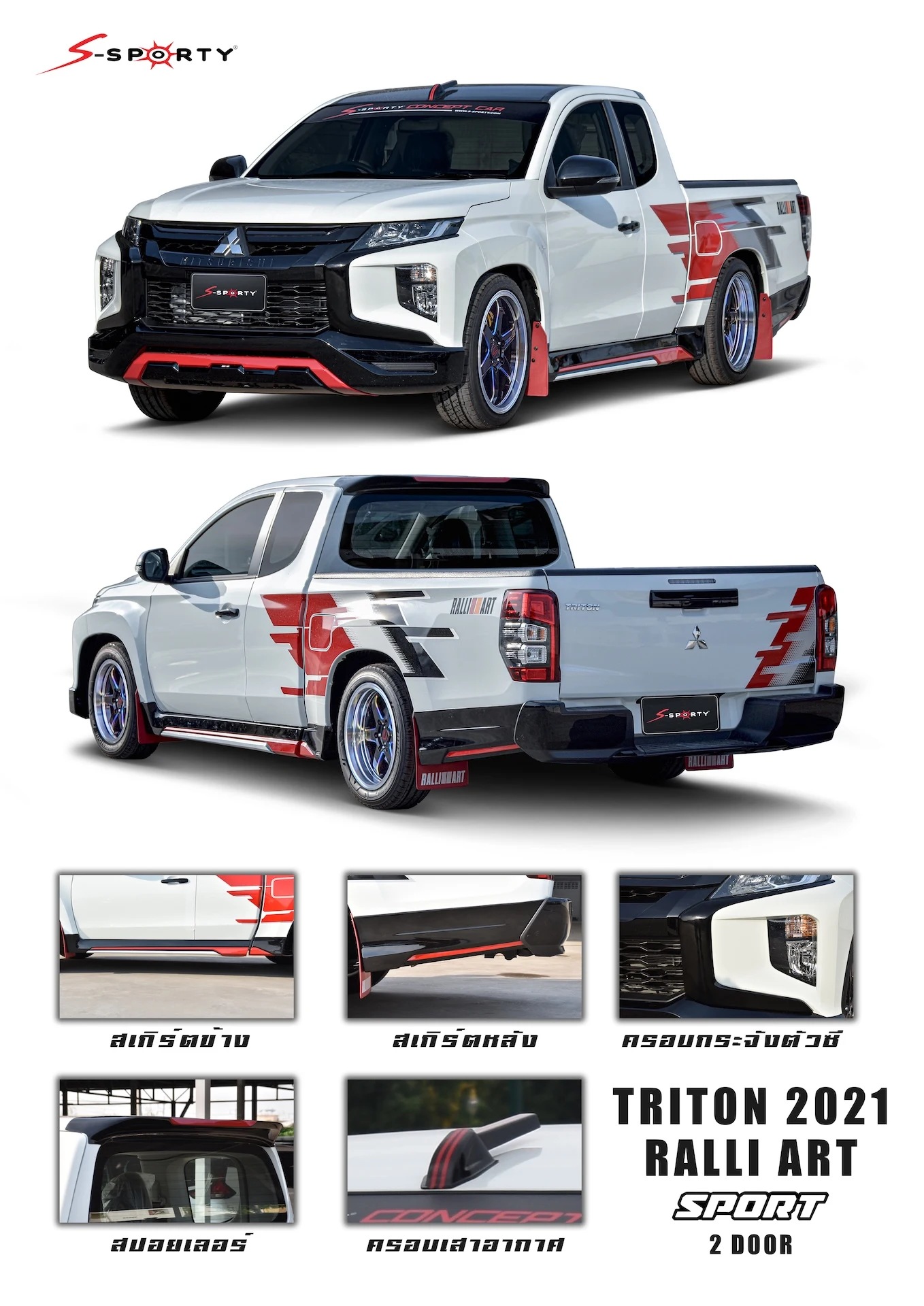 ชุดแต่ง TRITON 2021 RALLI ART SPORT S-Sporty