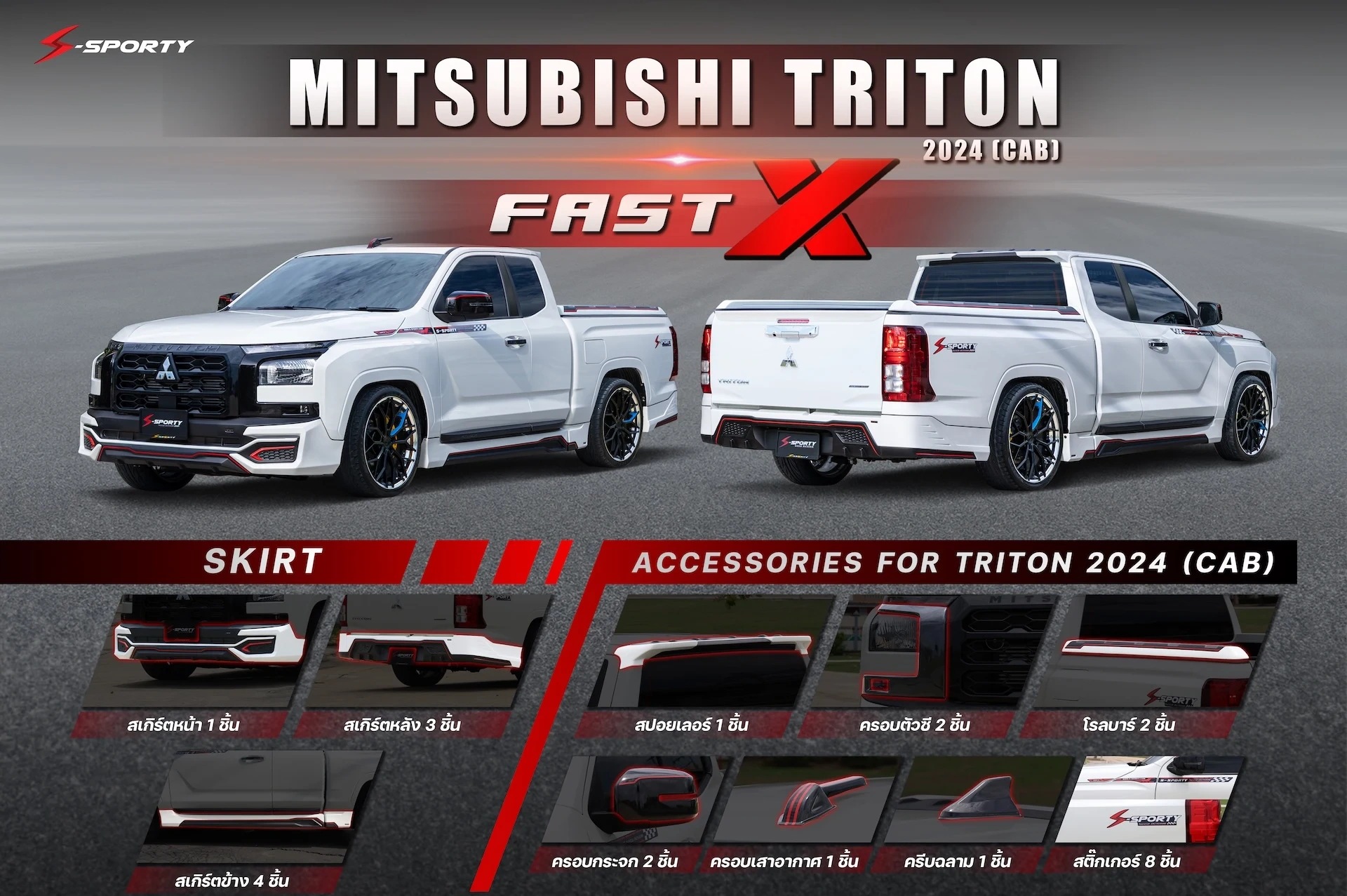 ชุดแต่ง TRITON 2024 FAST X S-Sporty